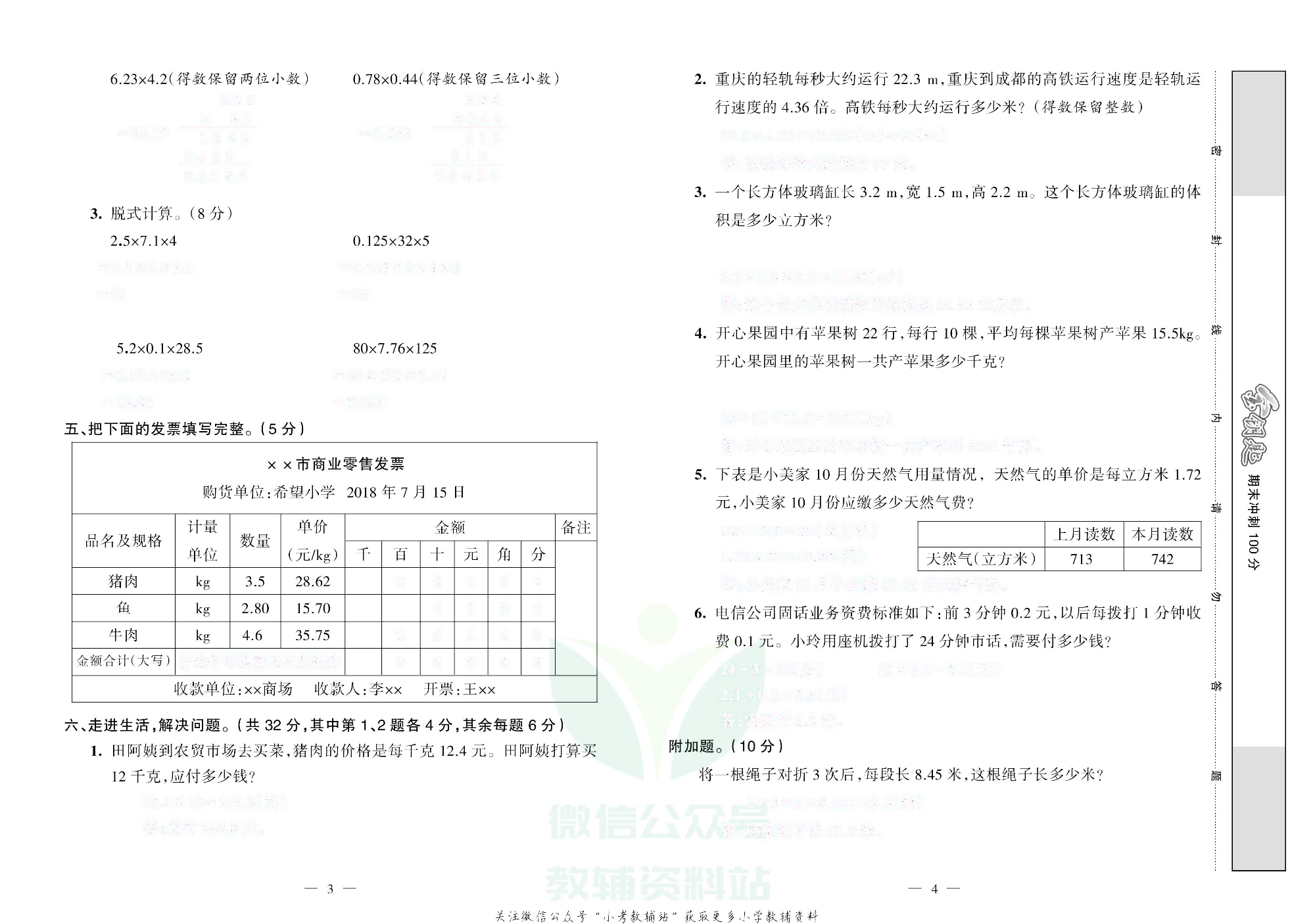 金钥匙期末冲刺100分五年级上册数学西师版去答案版.pdf 第3页