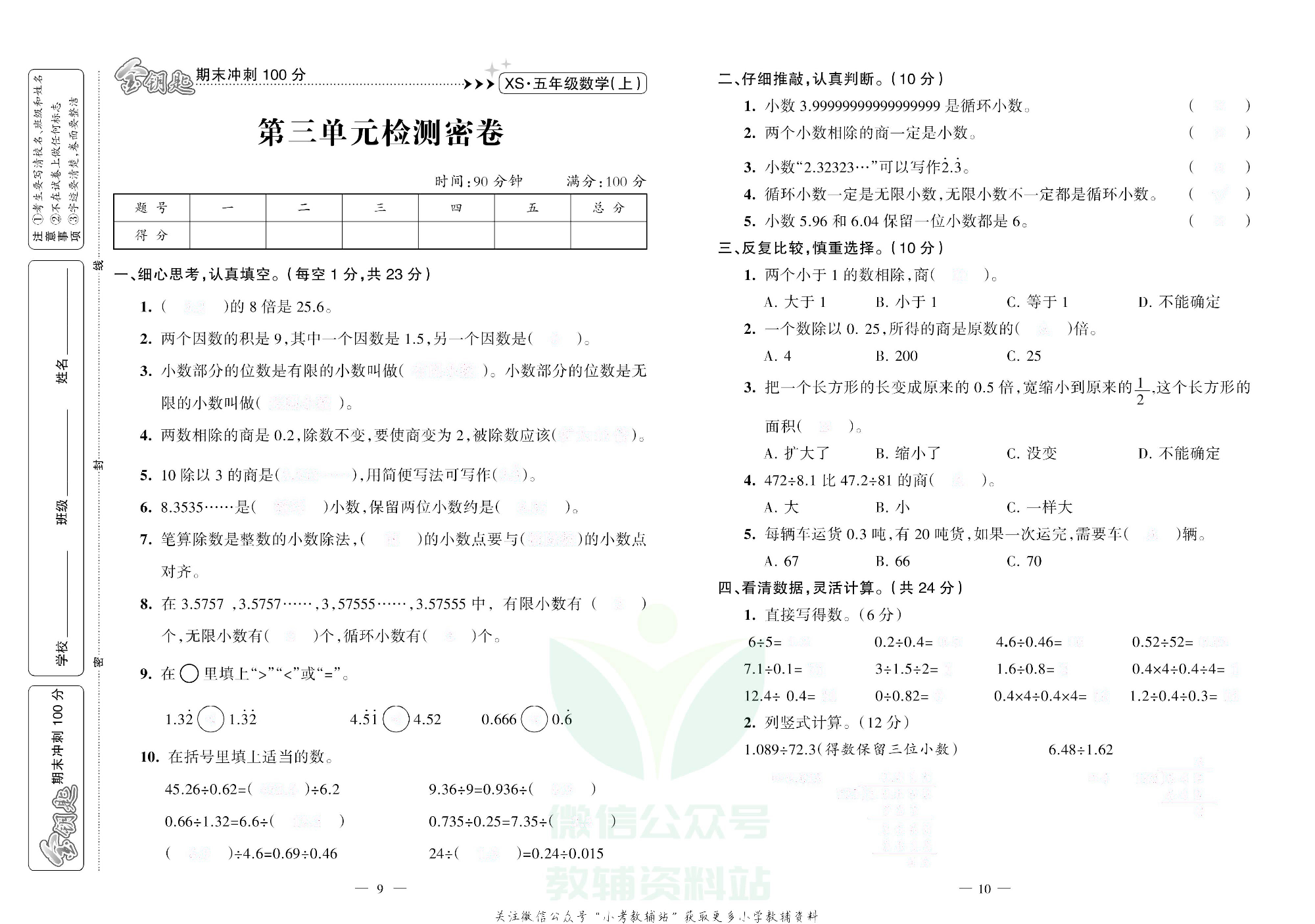 金钥匙期末冲刺100分五年级上册数学西师版去答案版.pdf 第6页