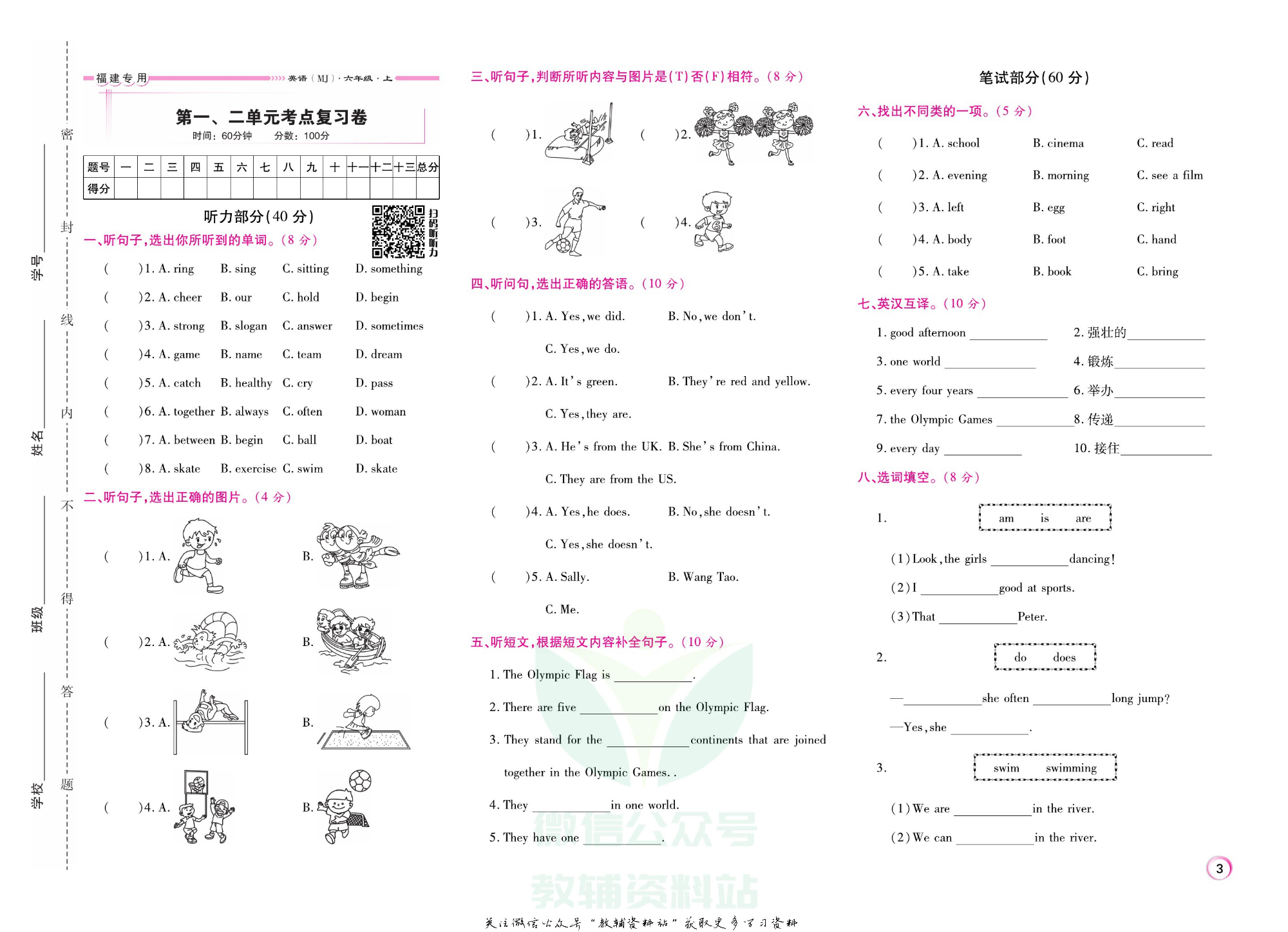 《期末大盘点》六年级上册英语闽教版.pdf 第4页