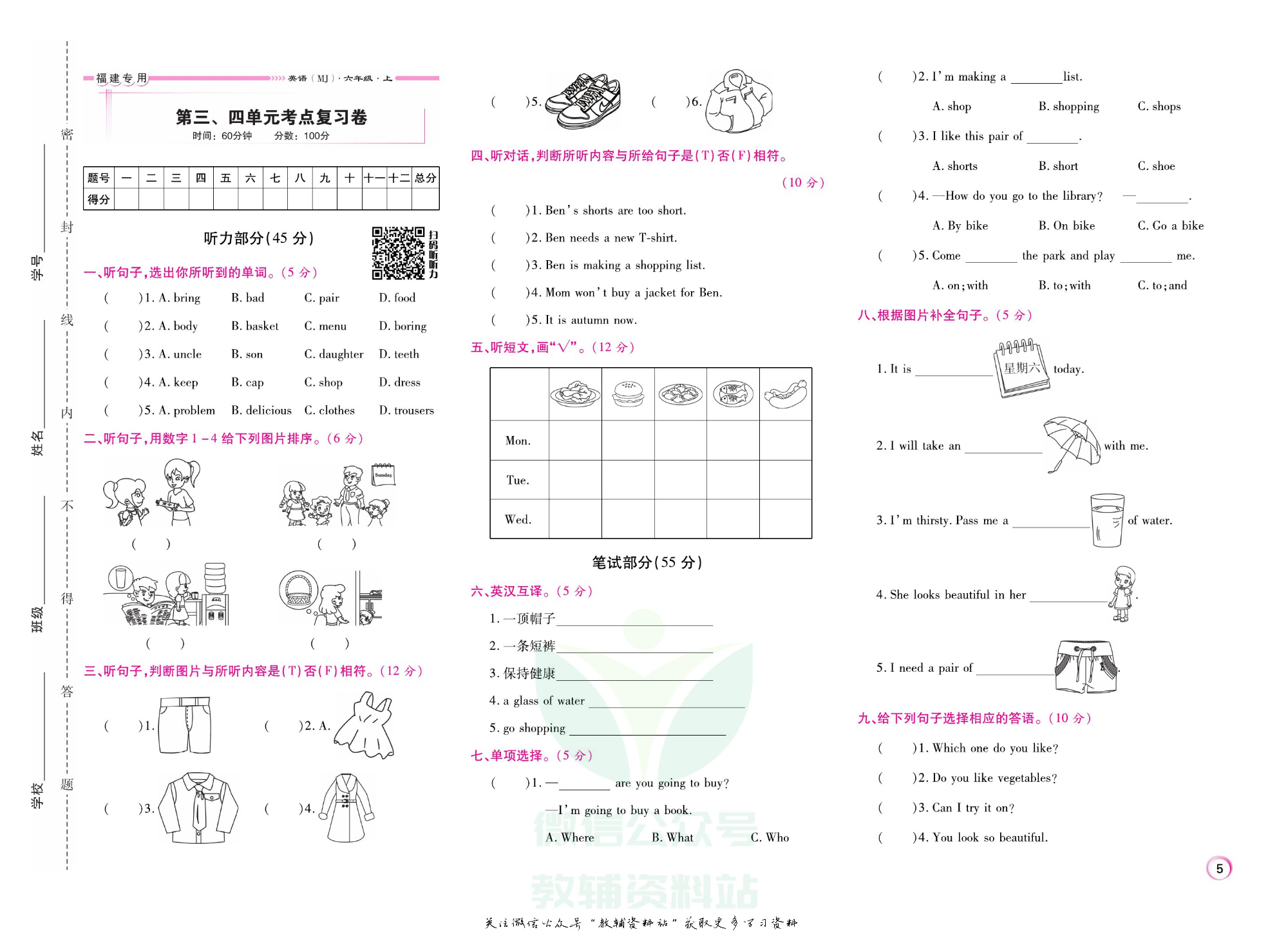 《期末大盘点》六年级上册英语闽教版.pdf 第6页