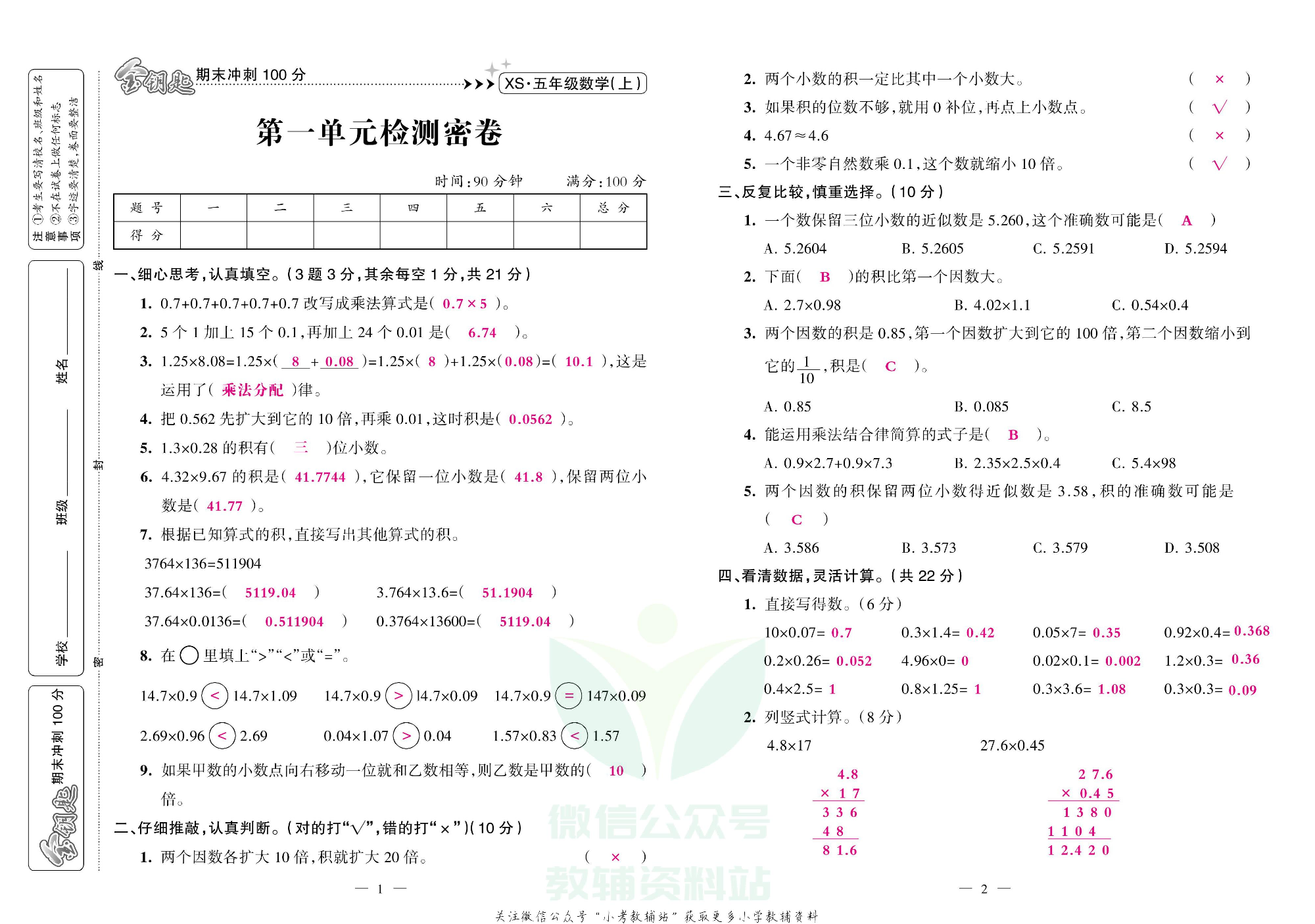 金钥匙期末冲刺100分五年级上册数学西师版教师用书.pdf 第2页