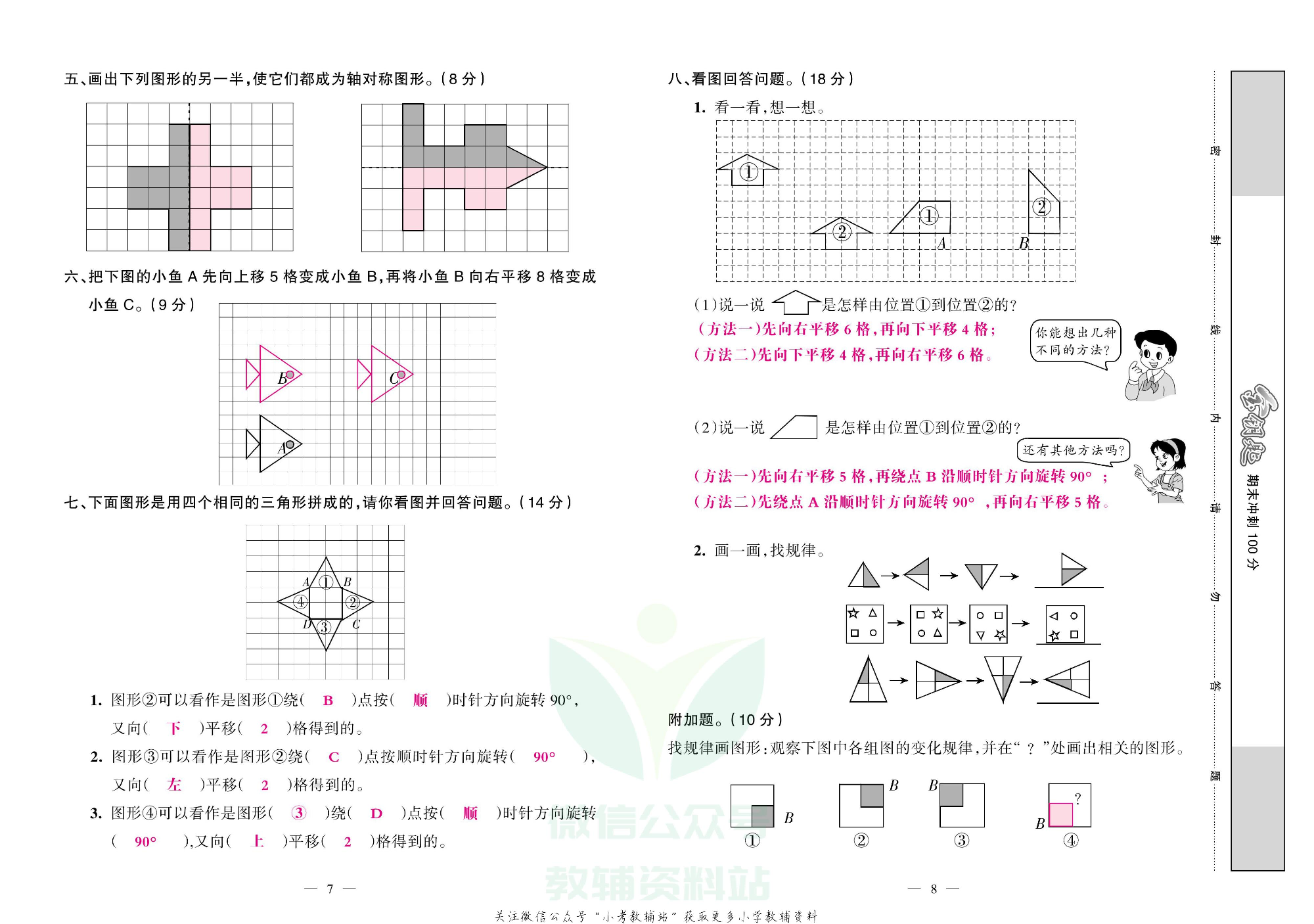 金钥匙期末冲刺100分五年级上册数学西师版教师用书.pdf 第4页