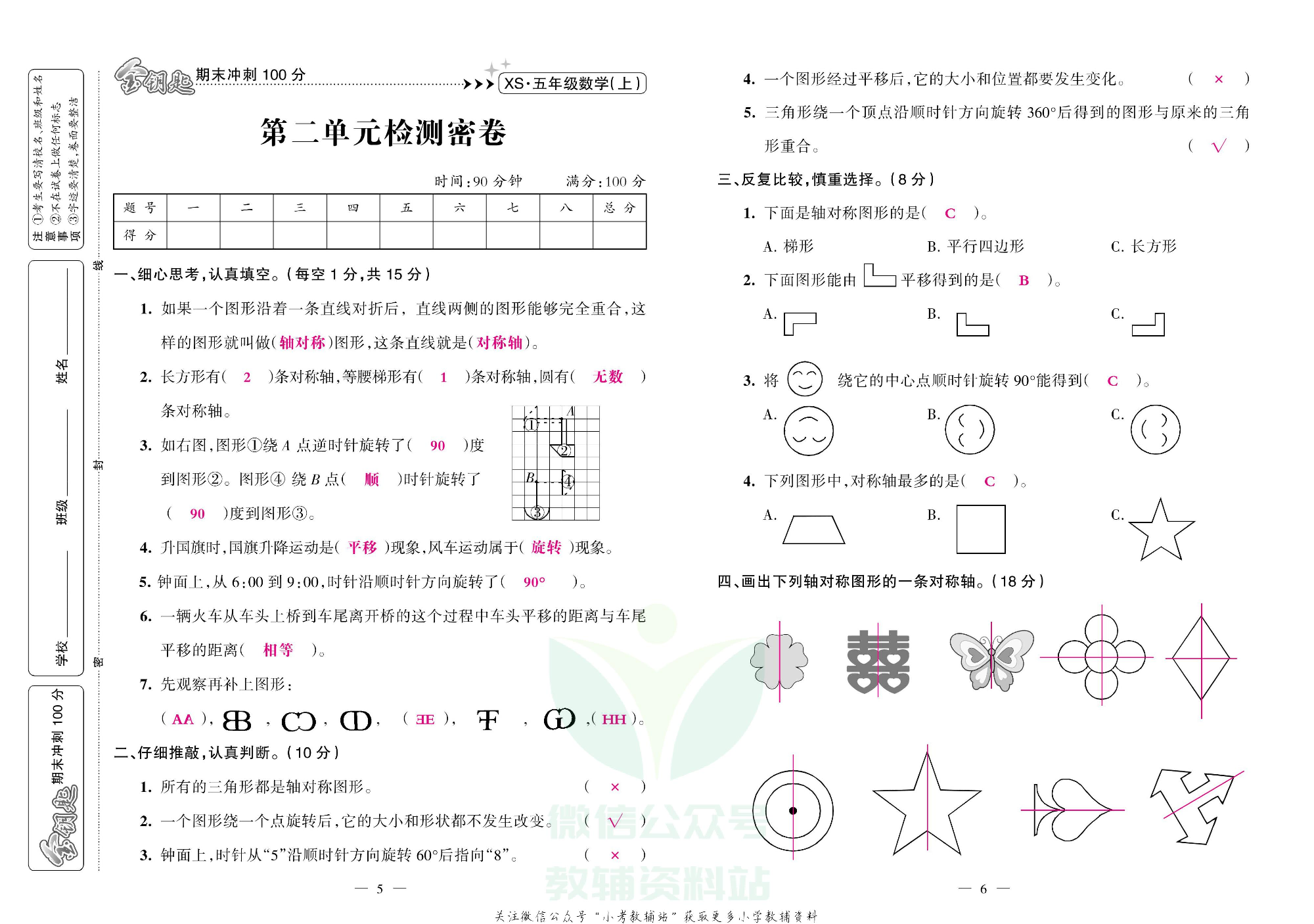 金钥匙期末冲刺100分五年级上册数学西师版教师用书.pdf 第5页