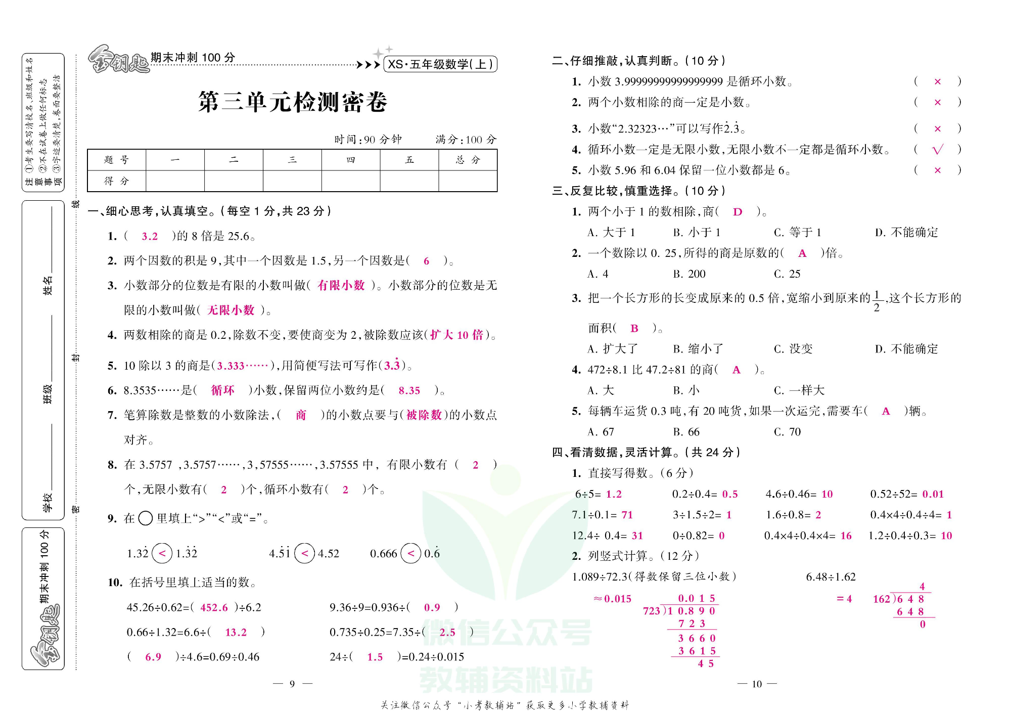 金钥匙期末冲刺100分五年级上册数学西师版教师用书.pdf 第6页