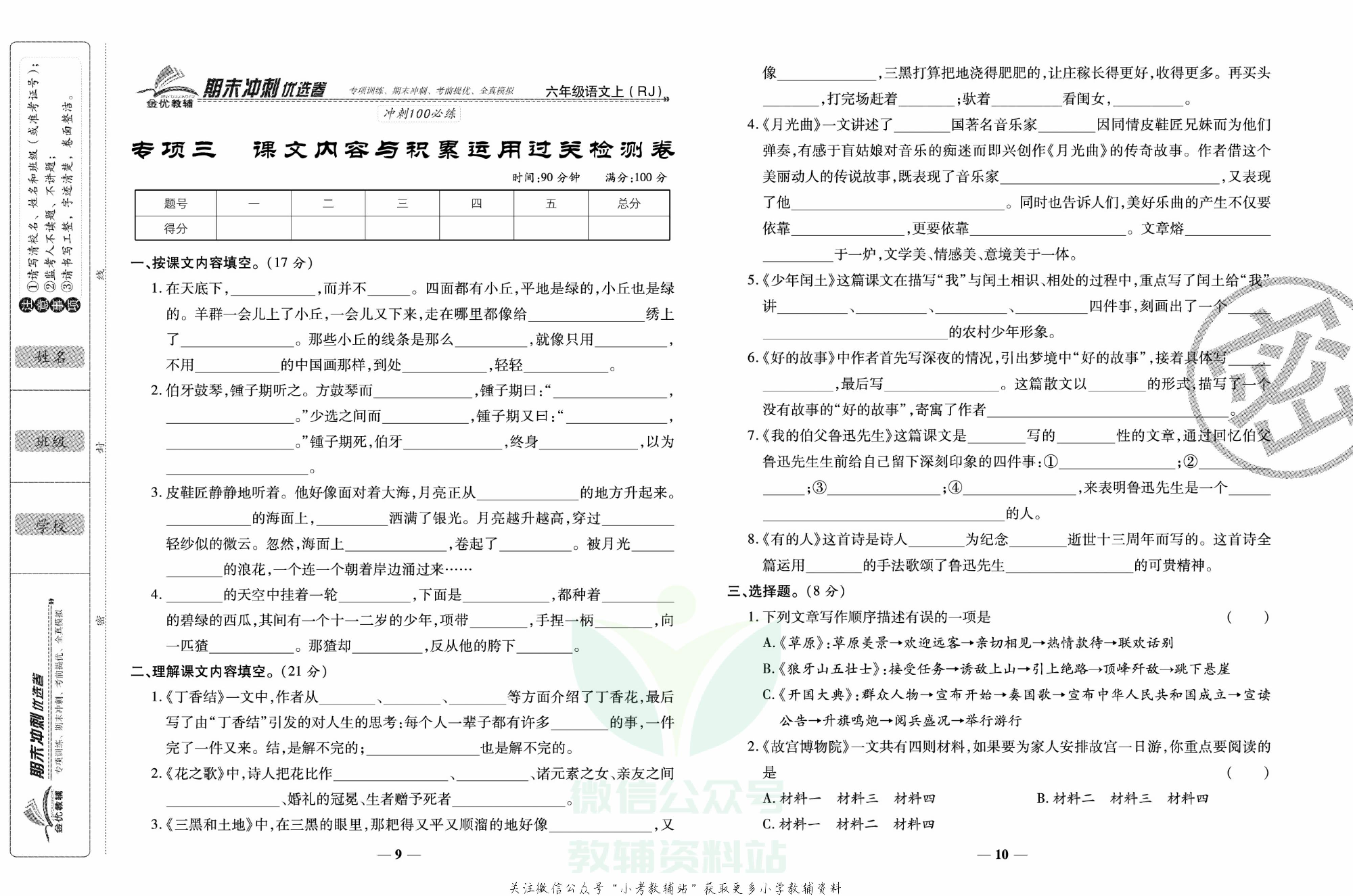 《期末冲刺优选卷》六年级上册语文部编版.pdf 第6页
