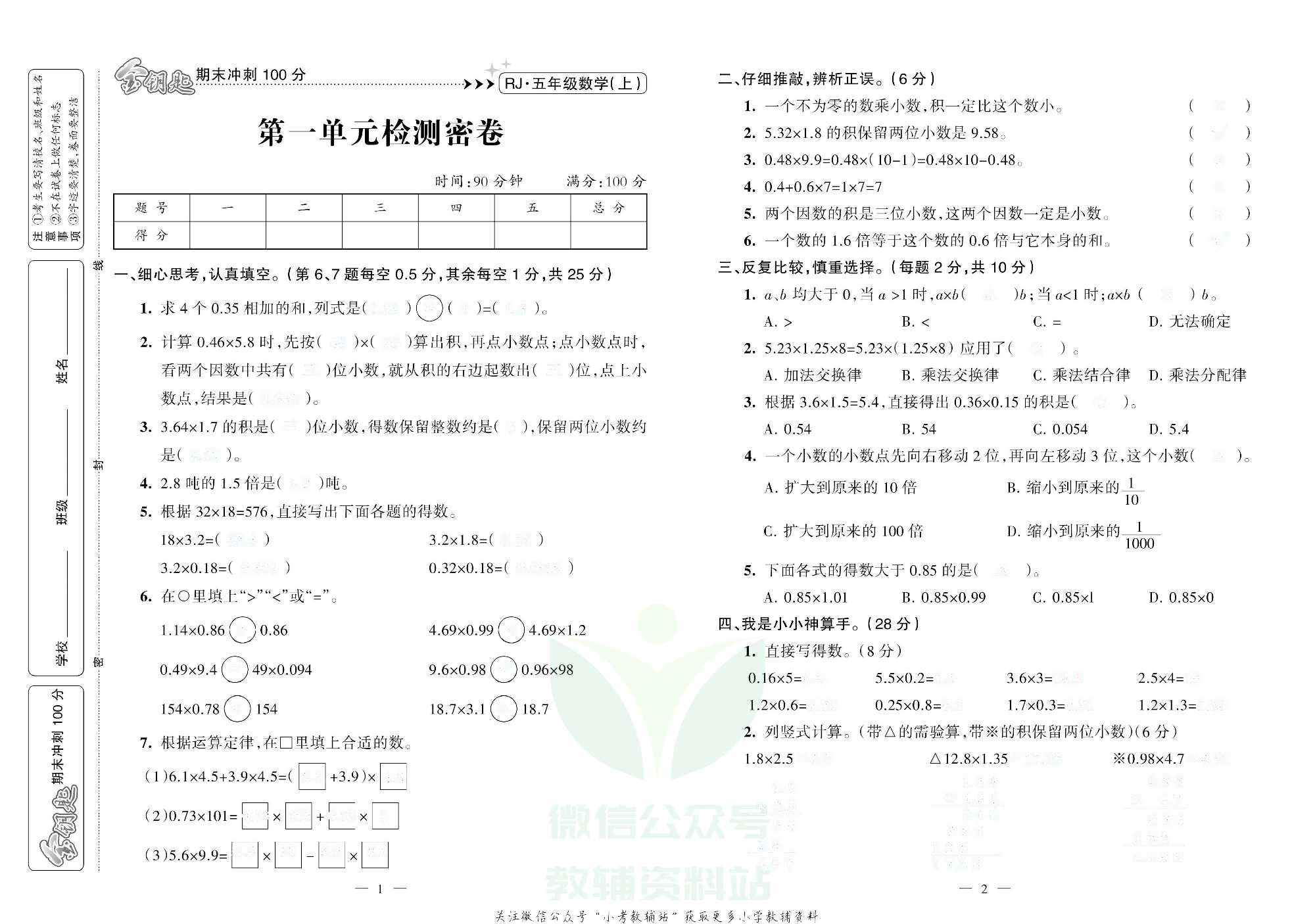 金钥匙期末冲刺100分五年级上册数学人教版去答案版.pdf 第2页