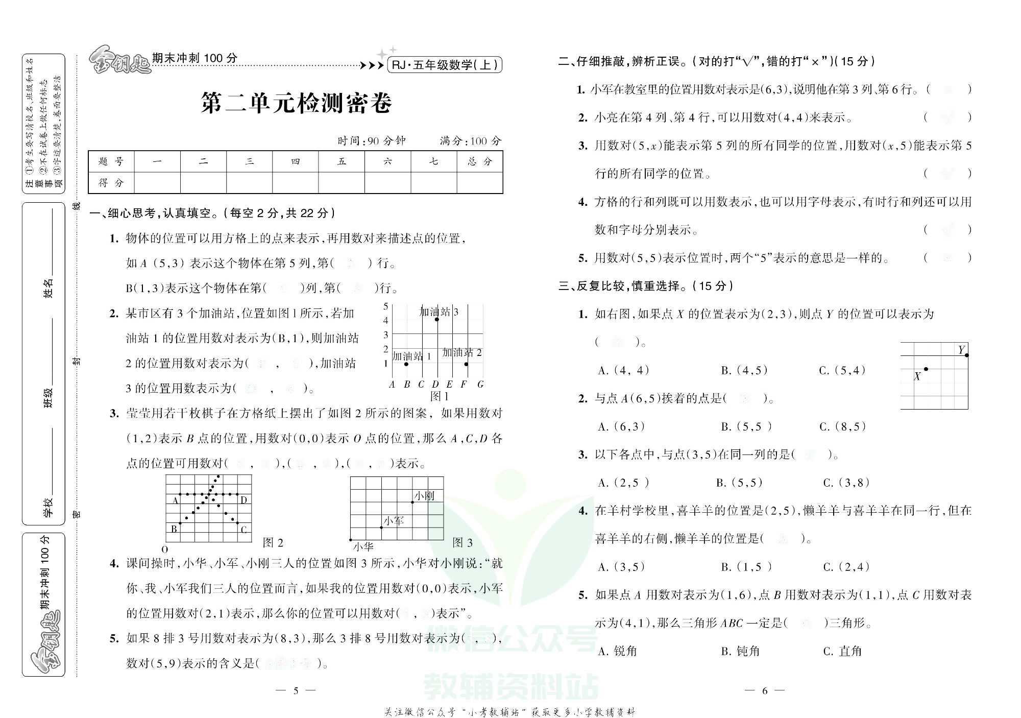 金钥匙期末冲刺100分五年级上册数学人教版去答案版.pdf 第3页