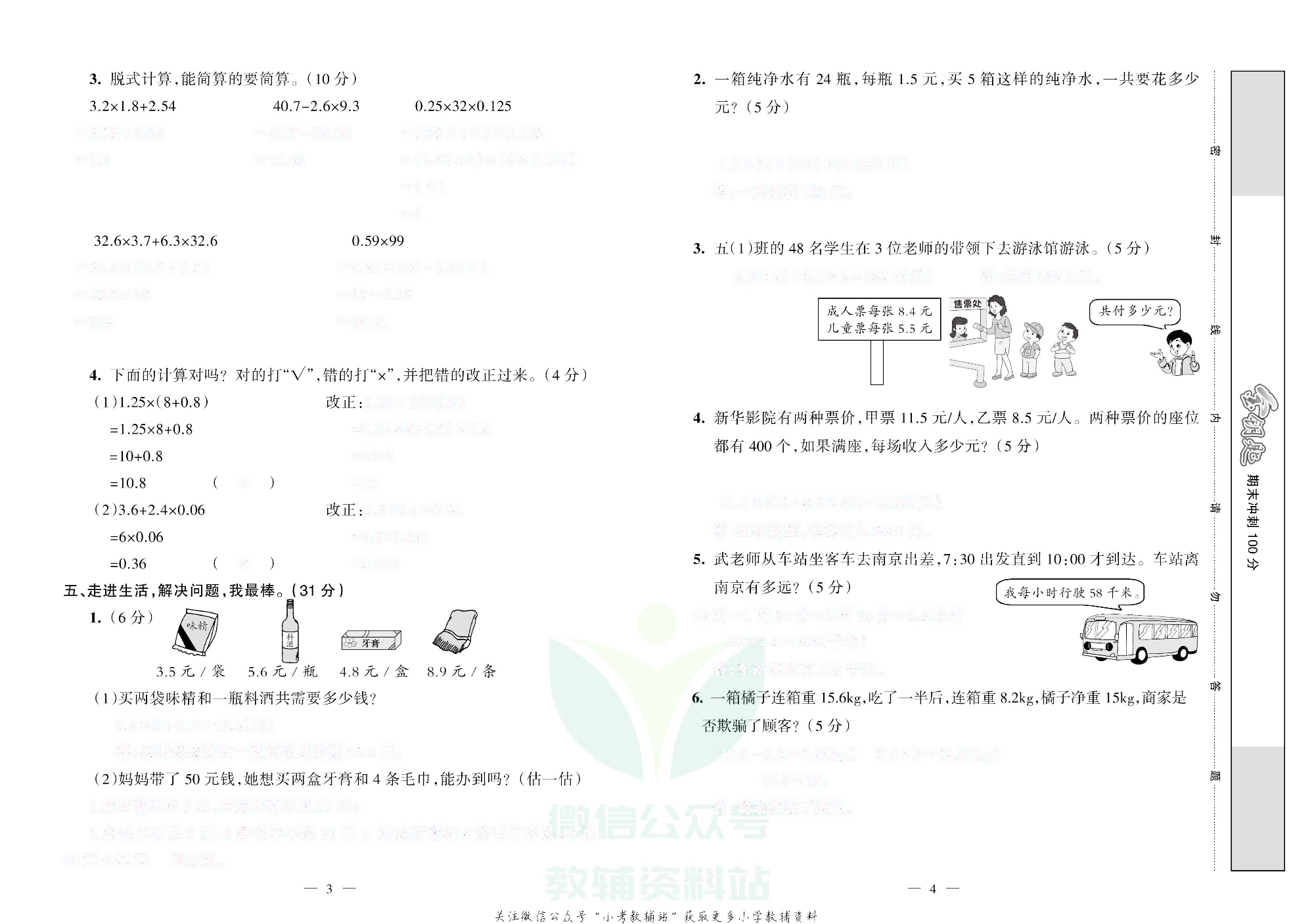 金钥匙期末冲刺100分五年级上册数学人教版去答案版.pdf 第4页