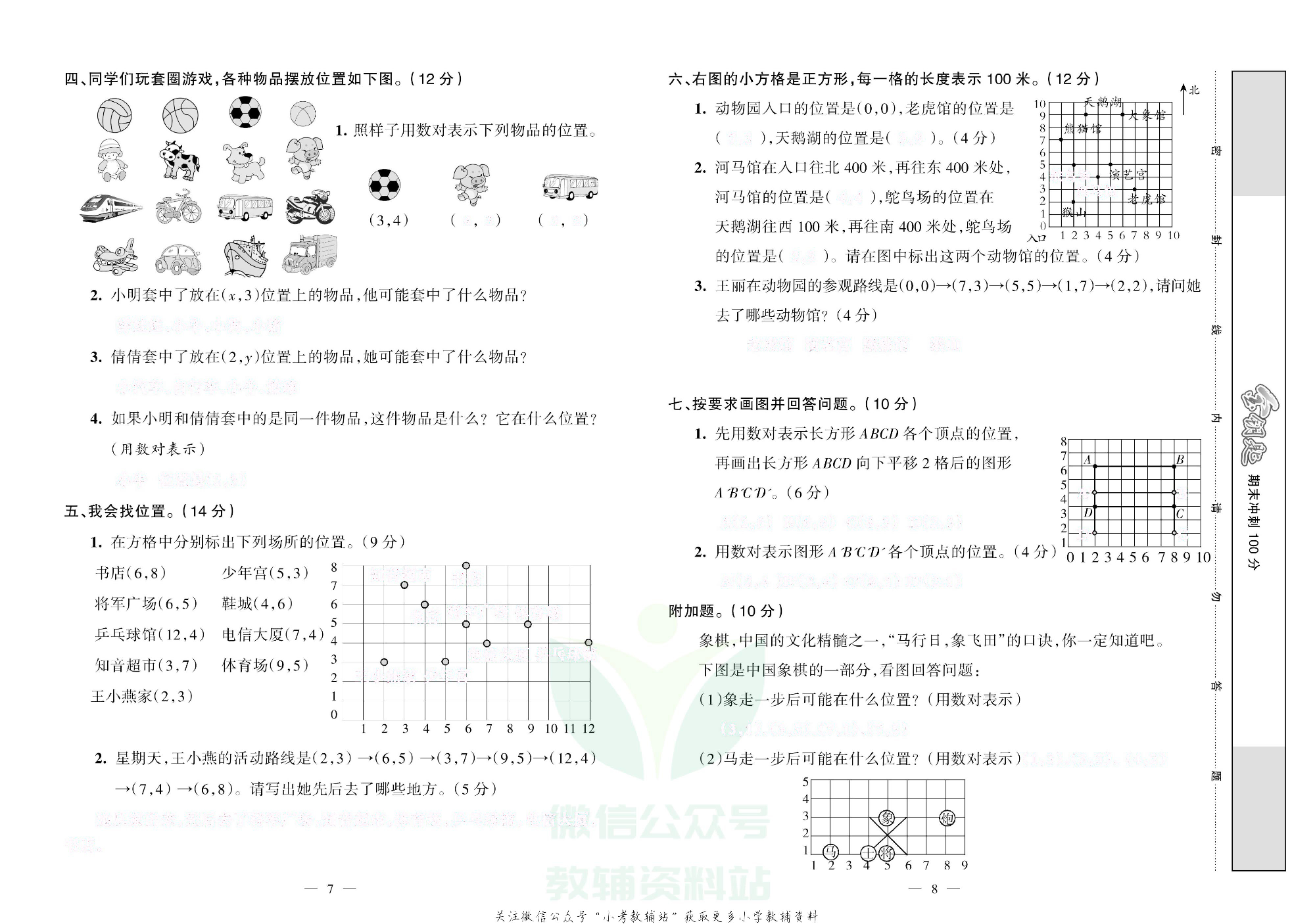 金钥匙期末冲刺100分五年级上册数学人教版去答案版.pdf 第6页