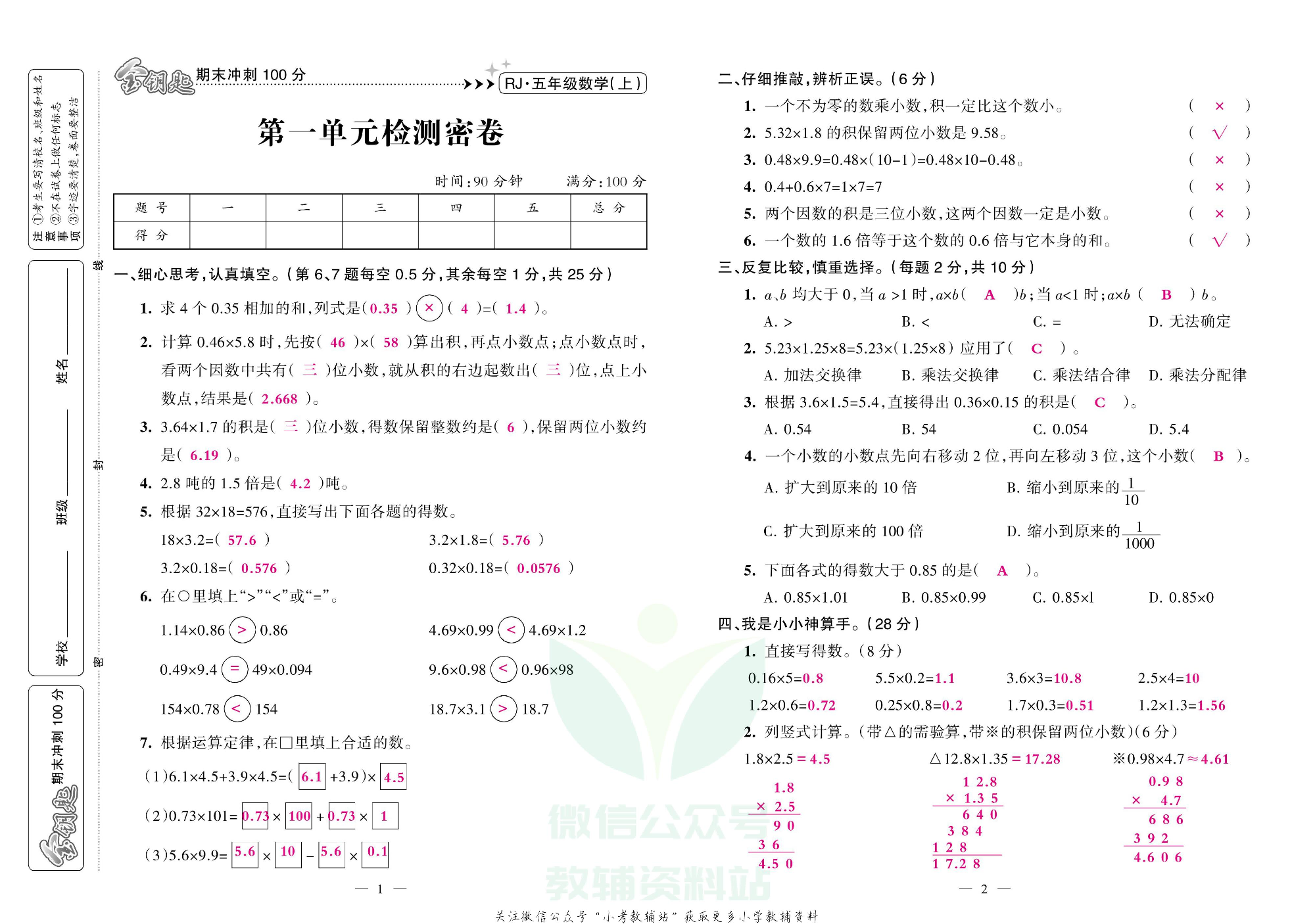 金钥匙期末冲刺100分五年级上册数学人教版教师用书.pdf 第2页