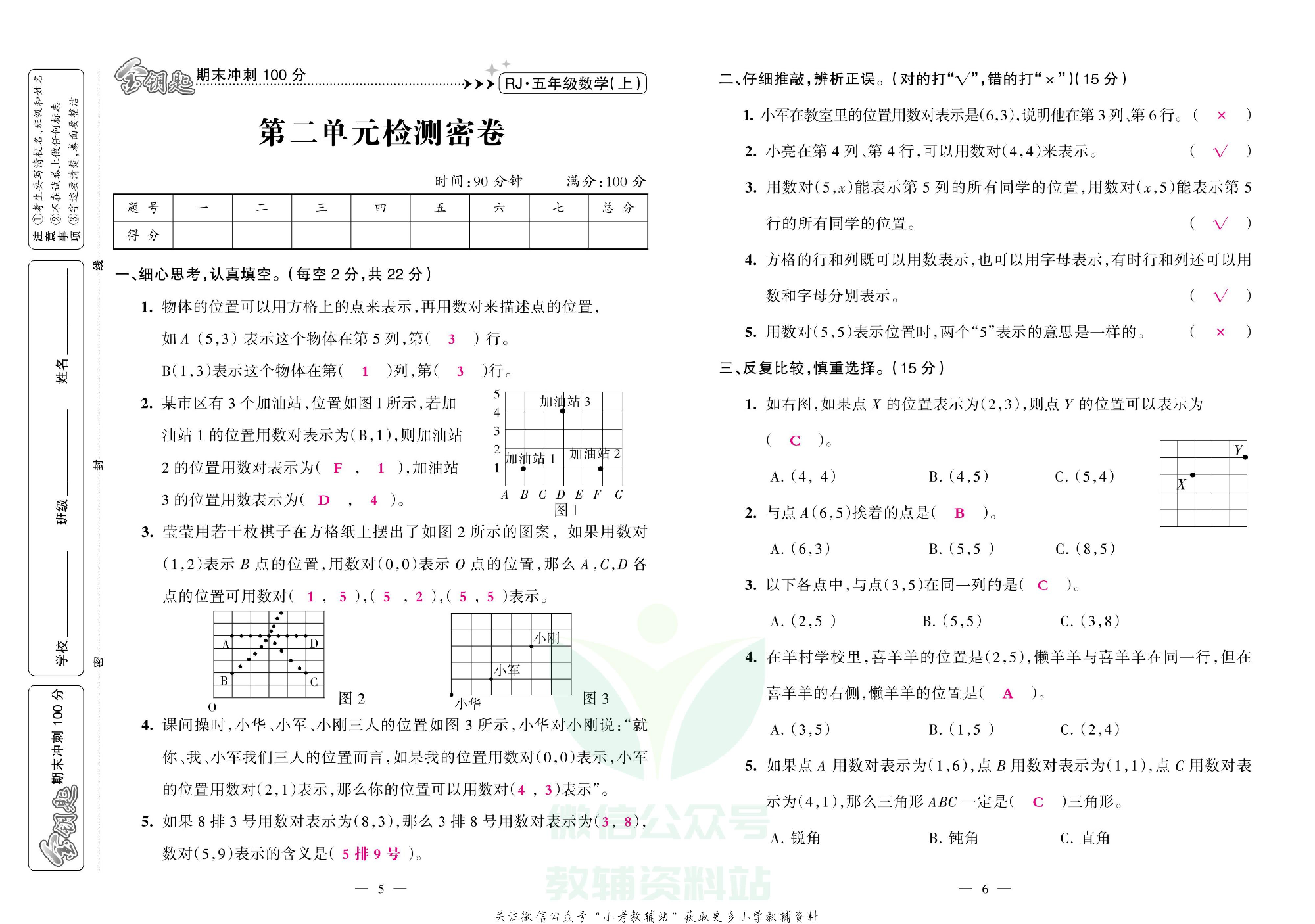 金钥匙期末冲刺100分五年级上册数学人教版教师用书.pdf 第3页