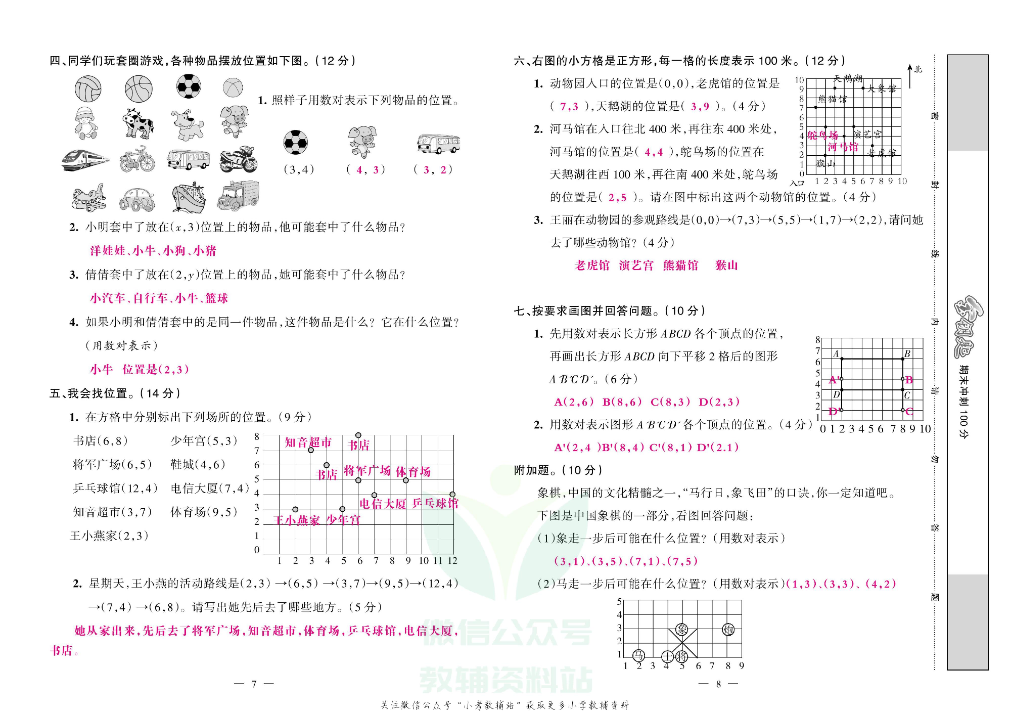 金钥匙期末冲刺100分五年级上册数学人教版教师用书.pdf 第6页