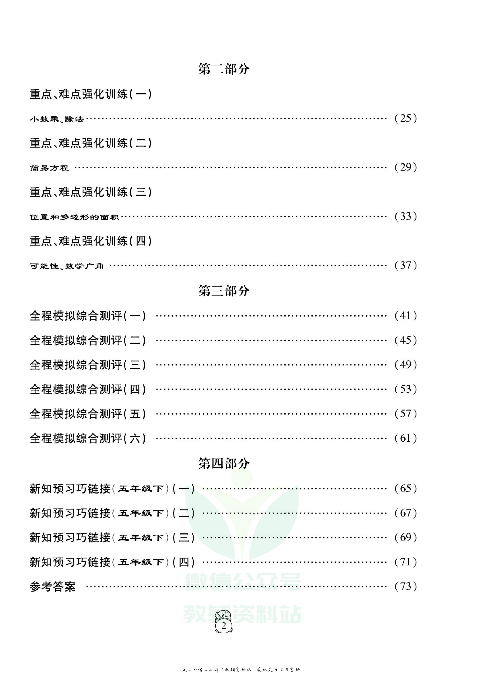 火线计划五年级上册数学人教版.pdf 第4页