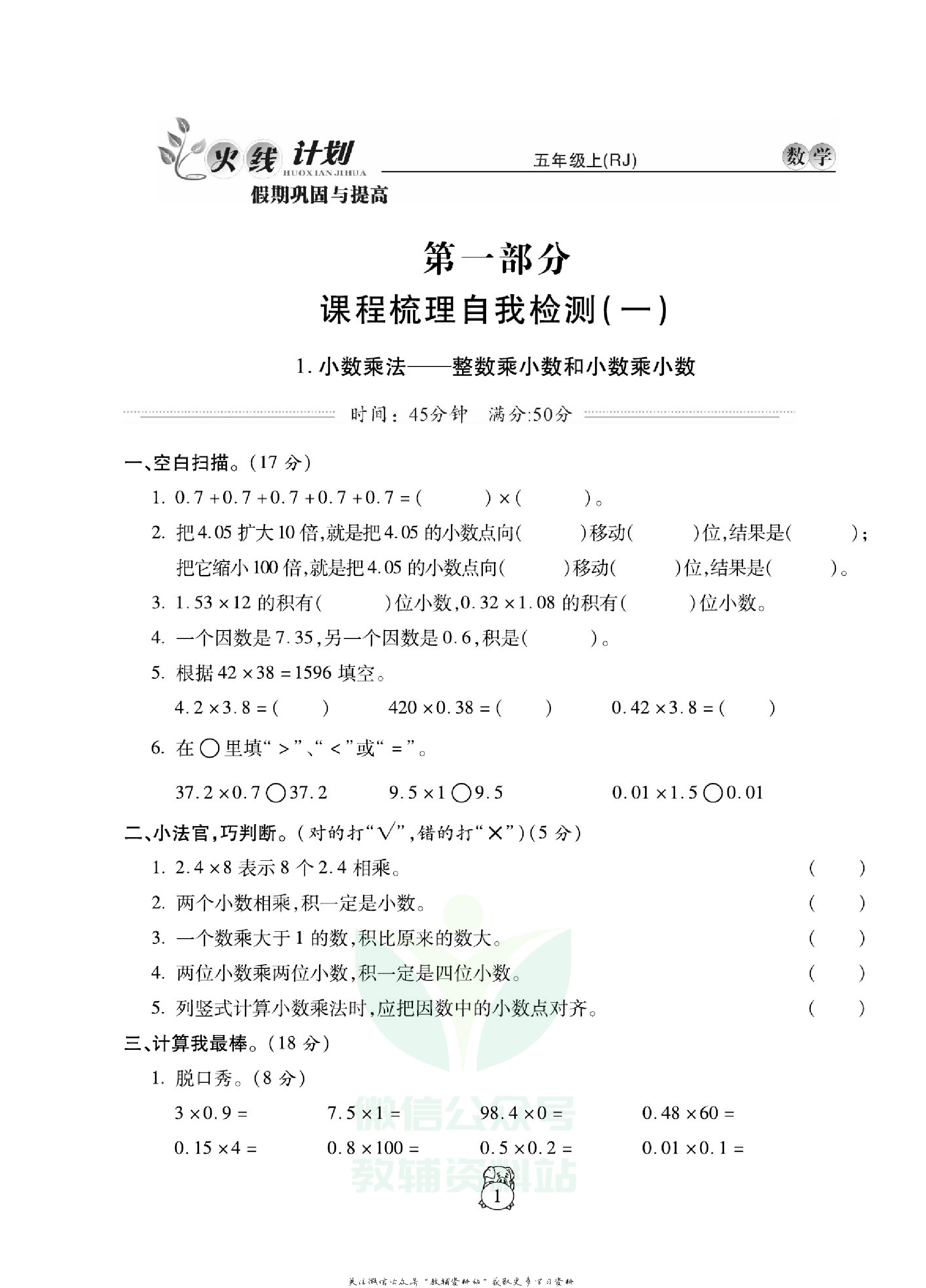 火线计划五年级上册数学人教版.pdf 第5页