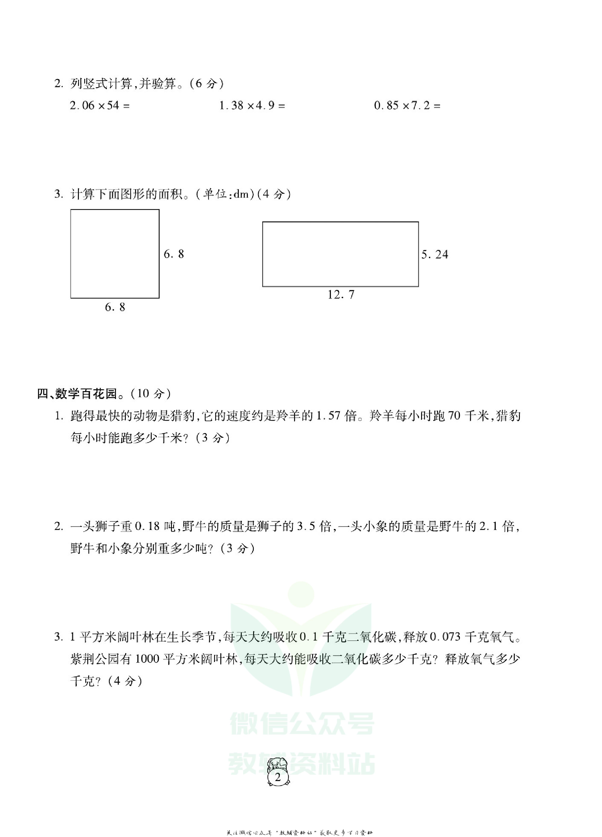 火线计划五年级上册数学人教版.pdf 第6页