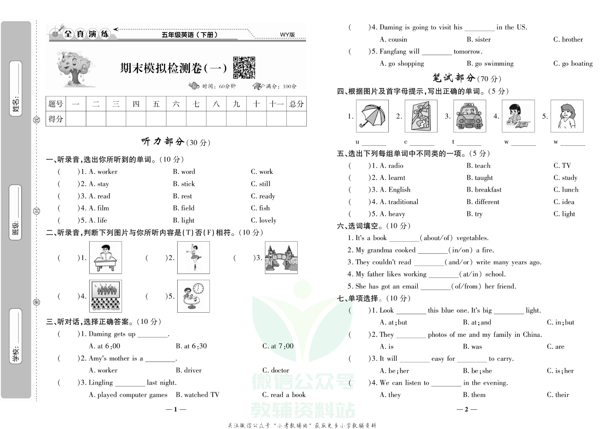 学霸期末100分五年级下册英语外研版.pdf 第2页