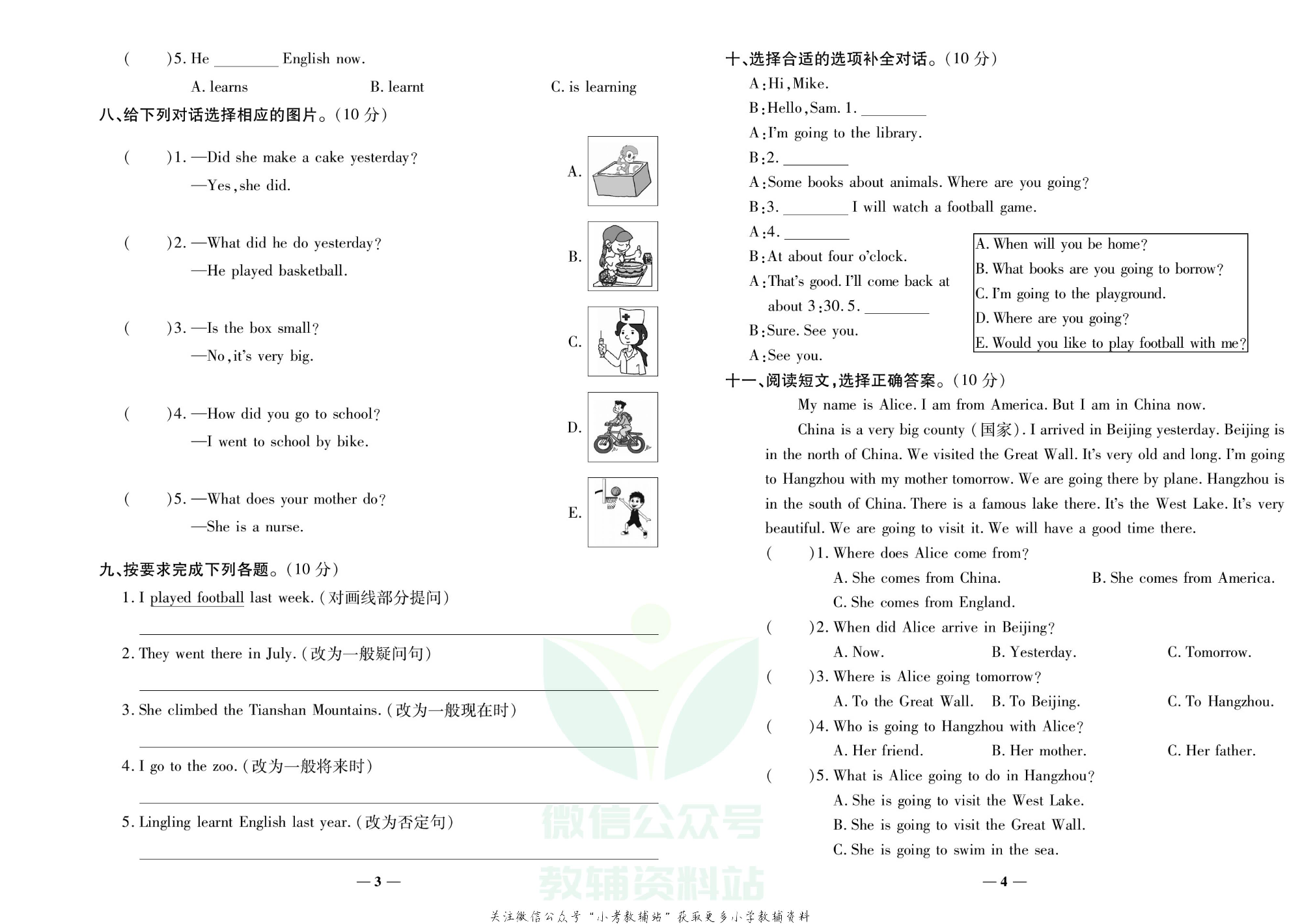 学霸期末100分五年级下册英语外研版.pdf 第3页
