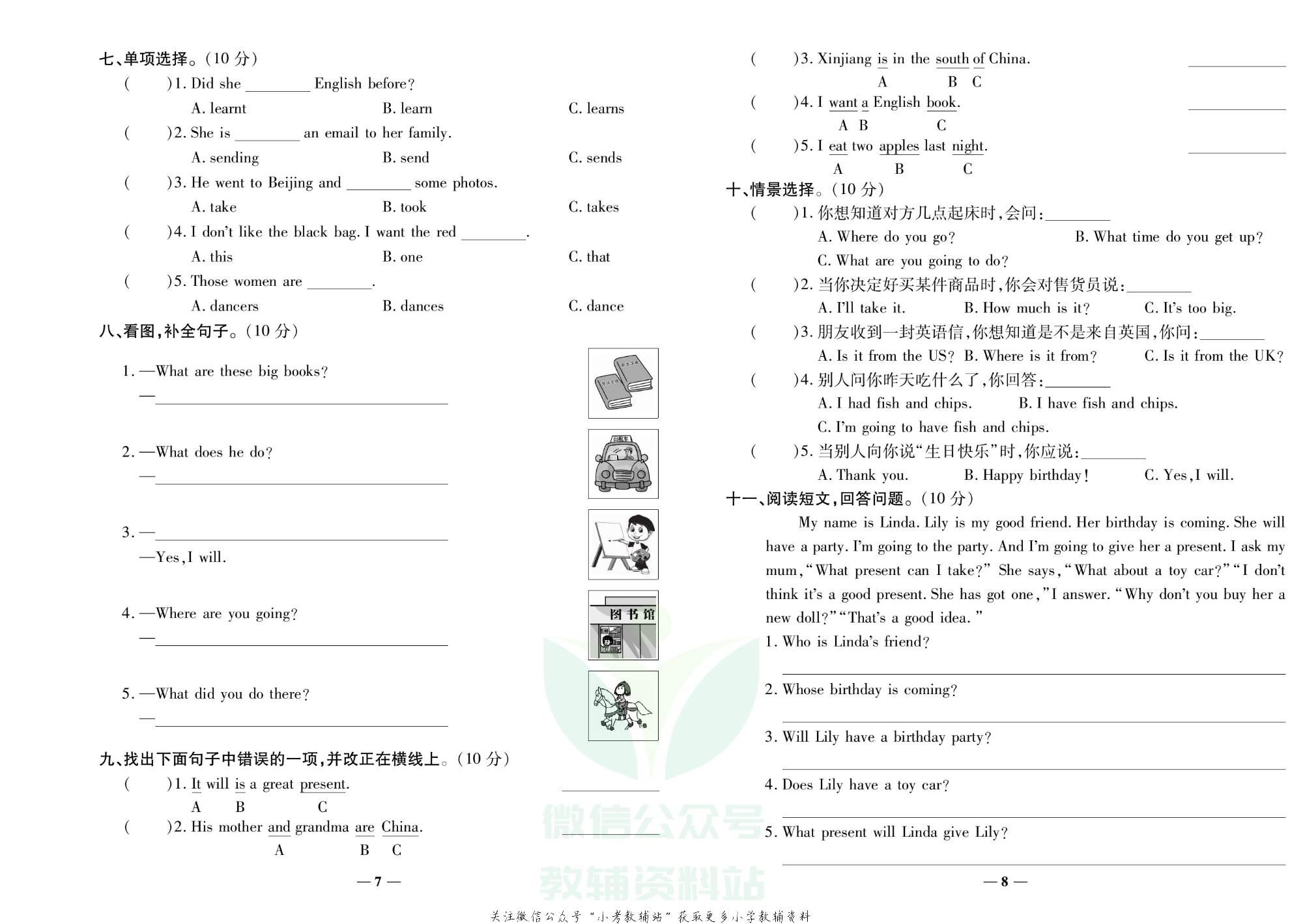 学霸期末100分五年级下册英语外研版.pdf 第5页