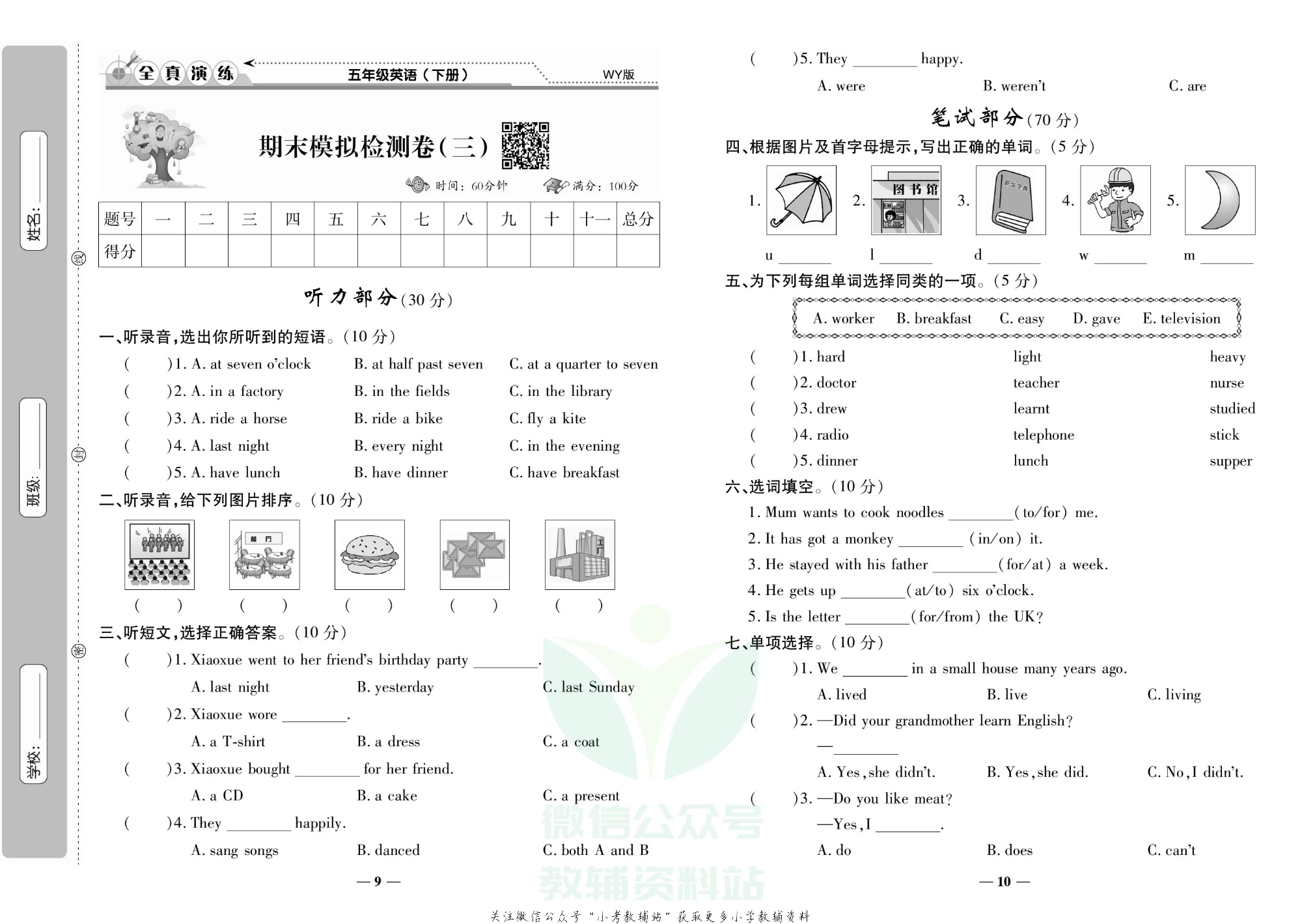 学霸期末100分五年级下册英语外研版.pdf 第6页