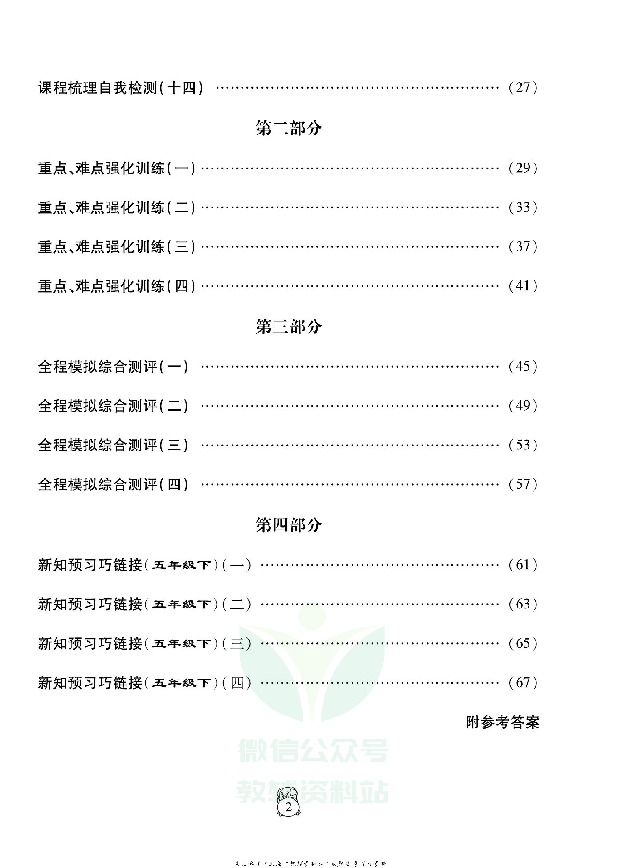 火线计划五年级上册数学北师版.pdf 第4页
