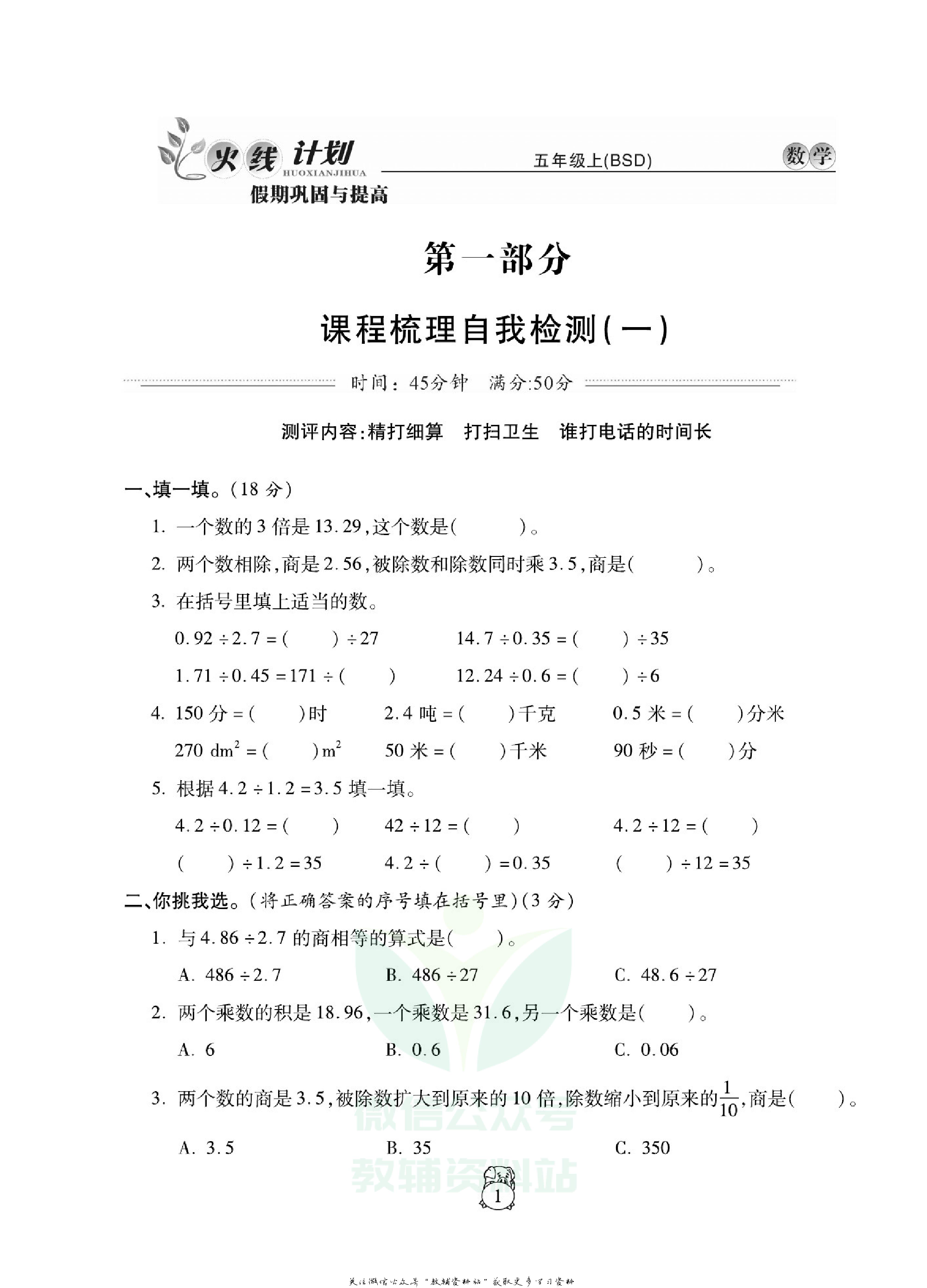 火线计划五年级上册数学北师版.pdf 第5页