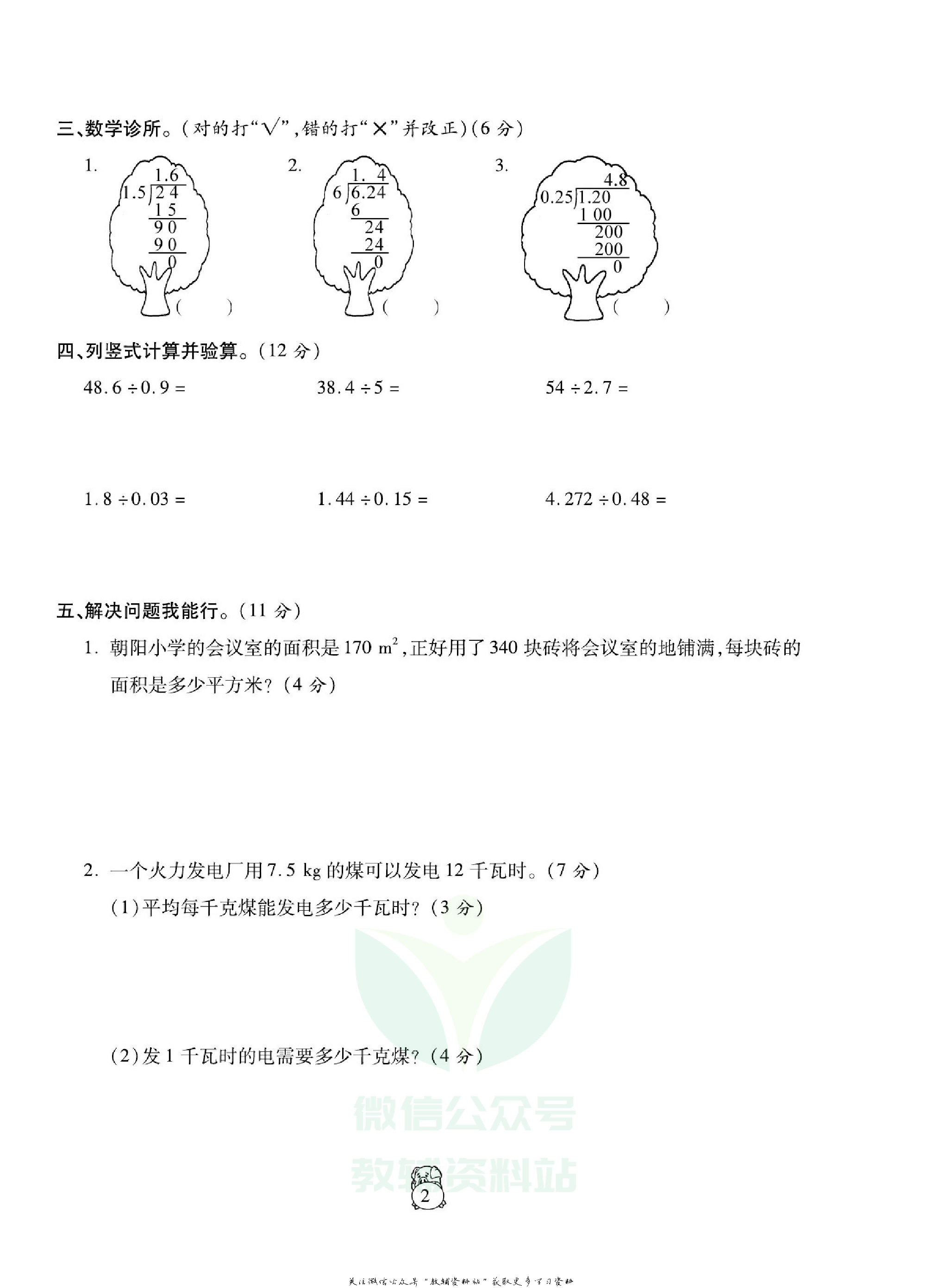 火线计划五年级上册数学北师版.pdf 第6页