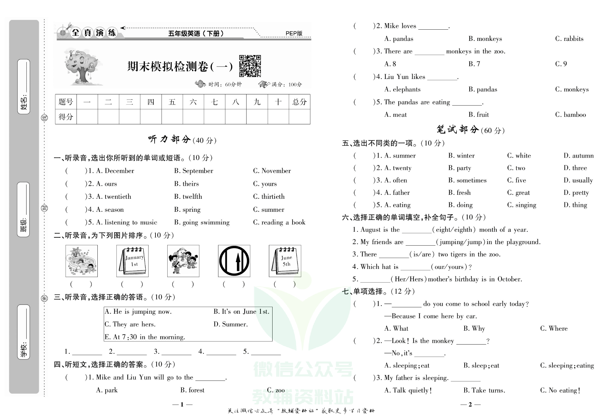 学霸期末100分五年级下册英语人教版.pdf 第2页