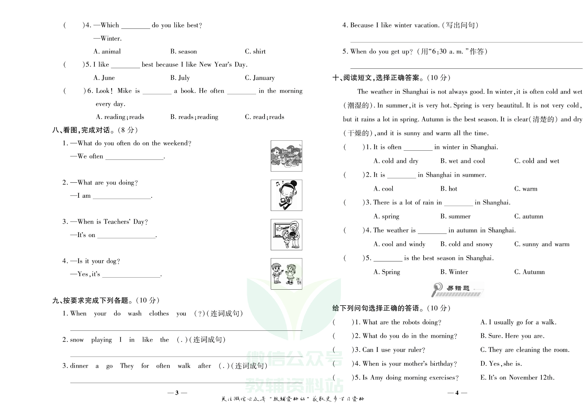 学霸期末100分五年级下册英语人教版.pdf 第3页