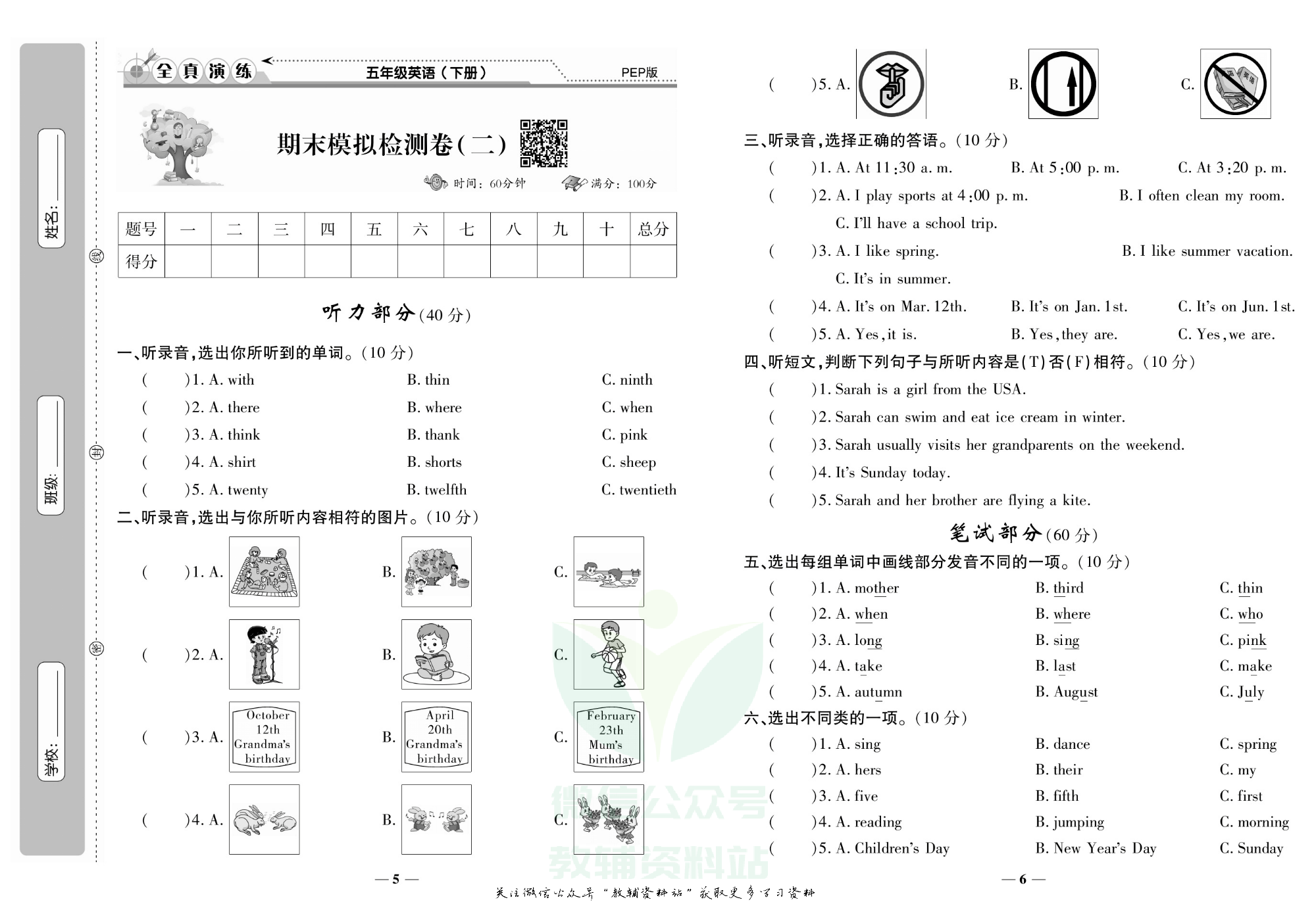 学霸期末100分五年级下册英语人教版.pdf 第4页