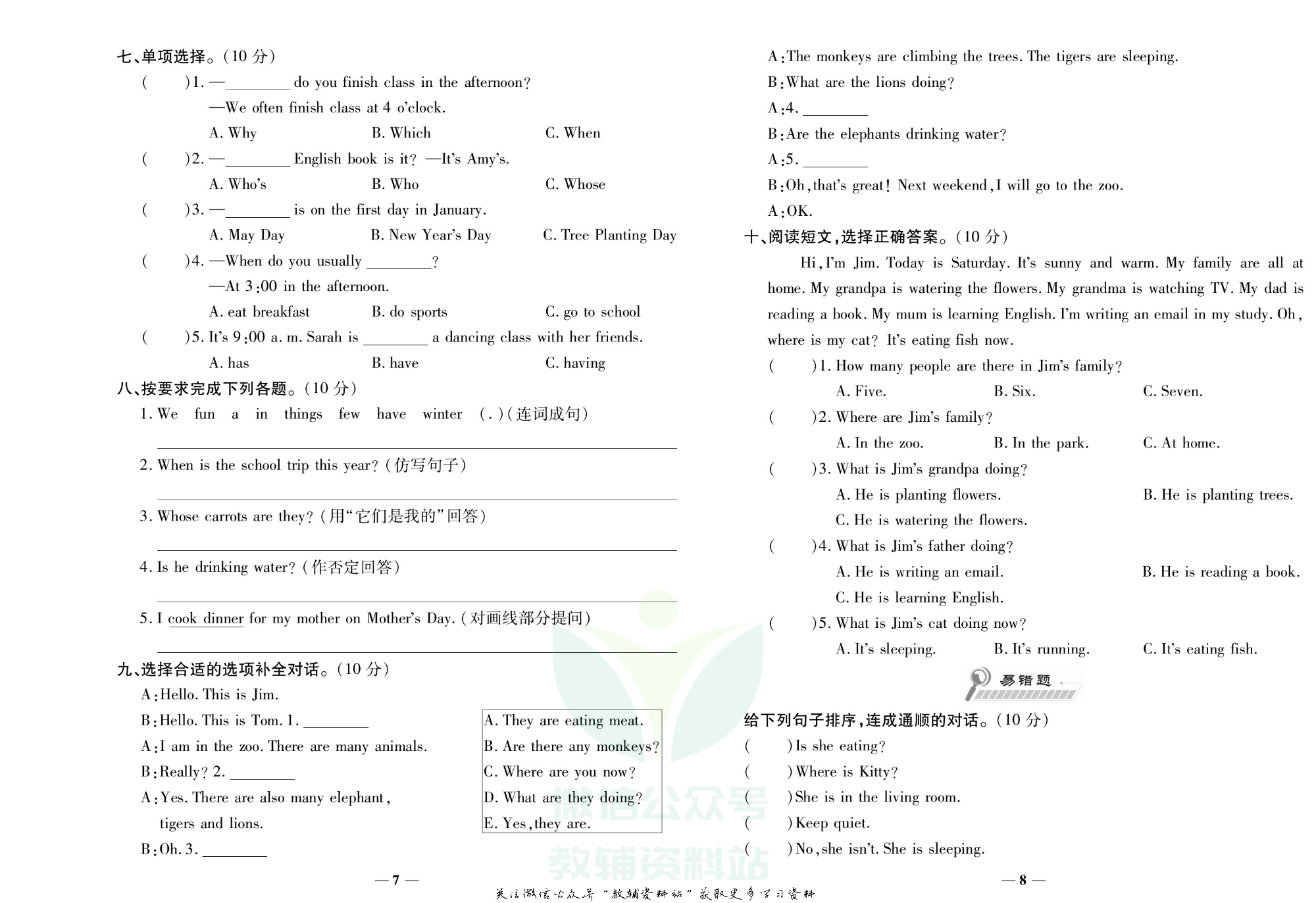 学霸期末100分五年级下册英语人教版.pdf 第5页