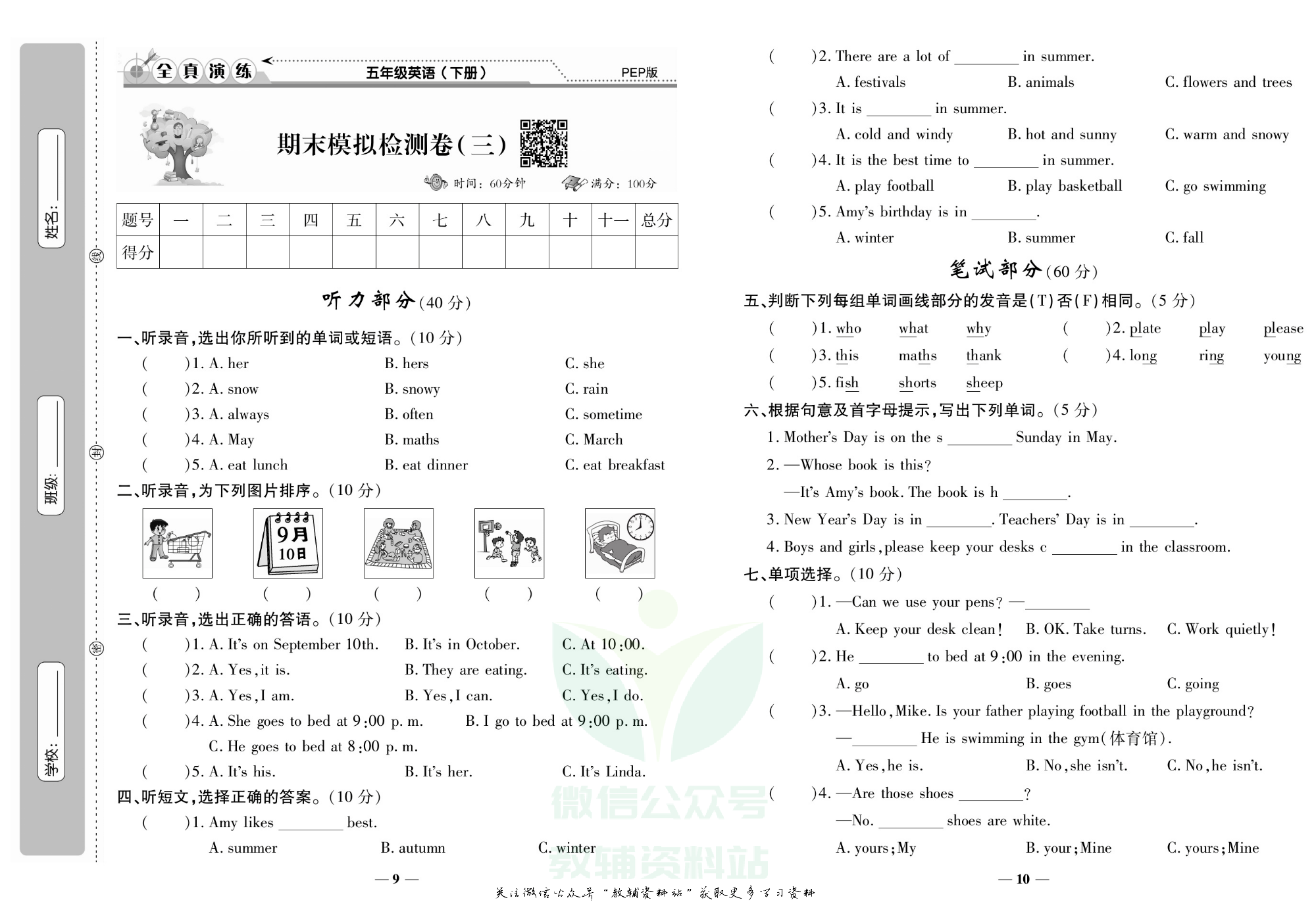 学霸期末100分五年级下册英语人教版.pdf 第6页