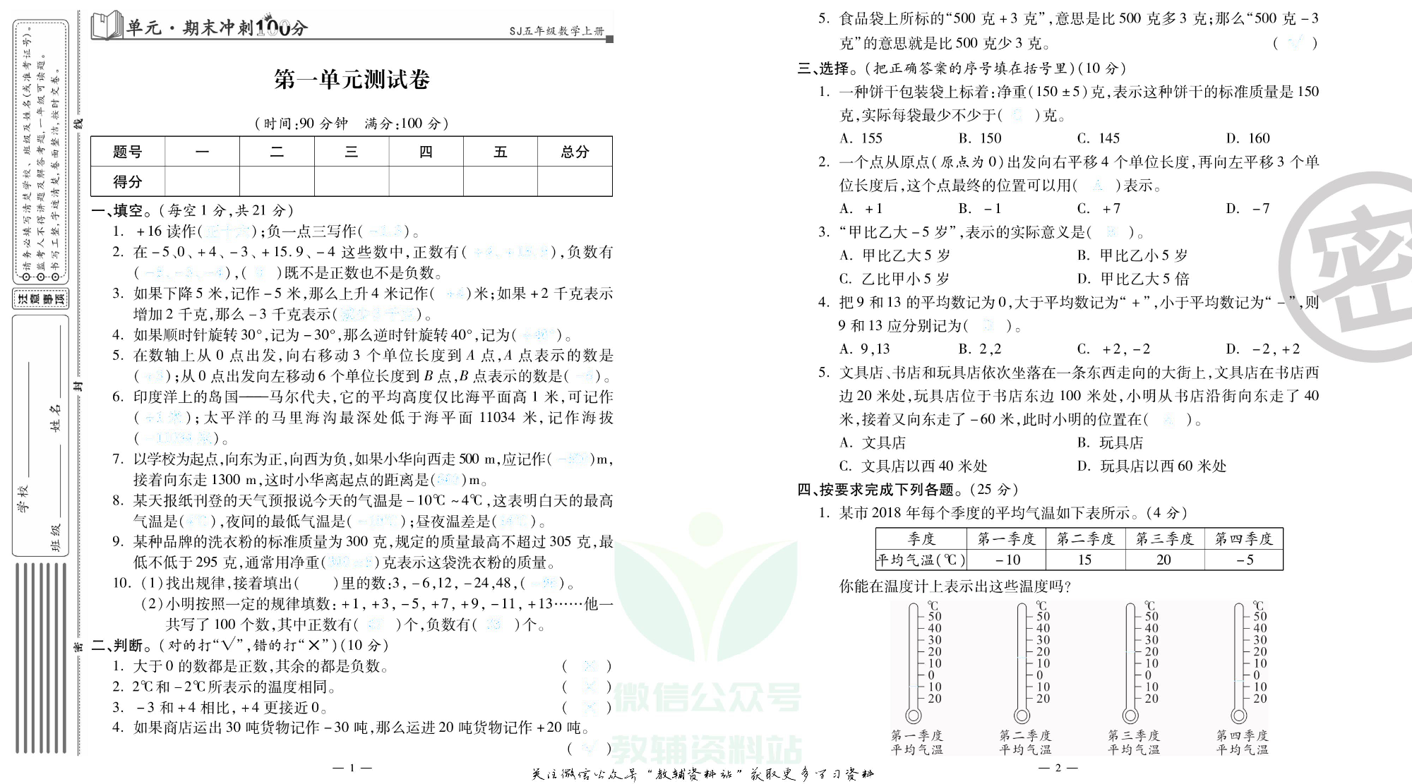 单元期末冲刺100分五年级上册数学苏教版去答案版.pdf 第2页