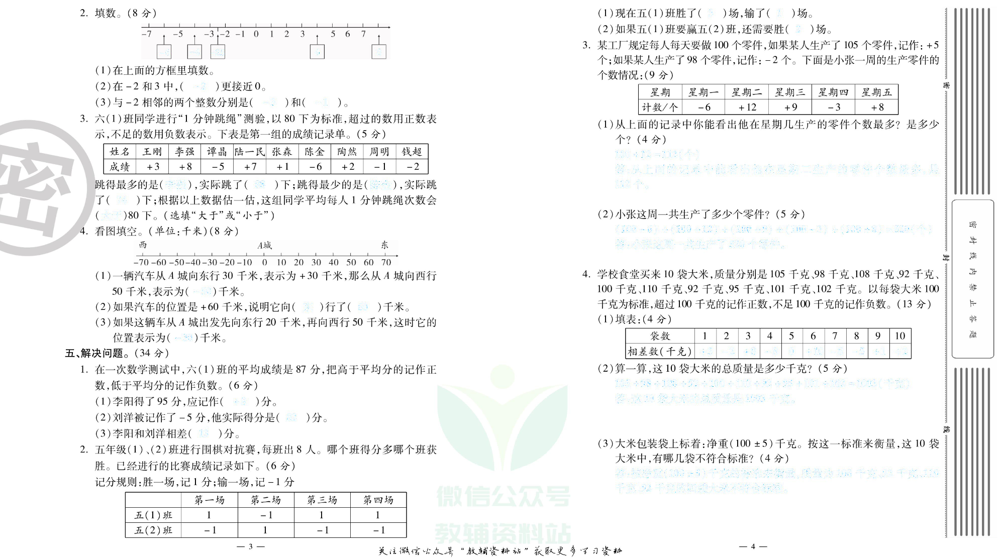 单元期末冲刺100分五年级上册数学苏教版去答案版.pdf 第3页