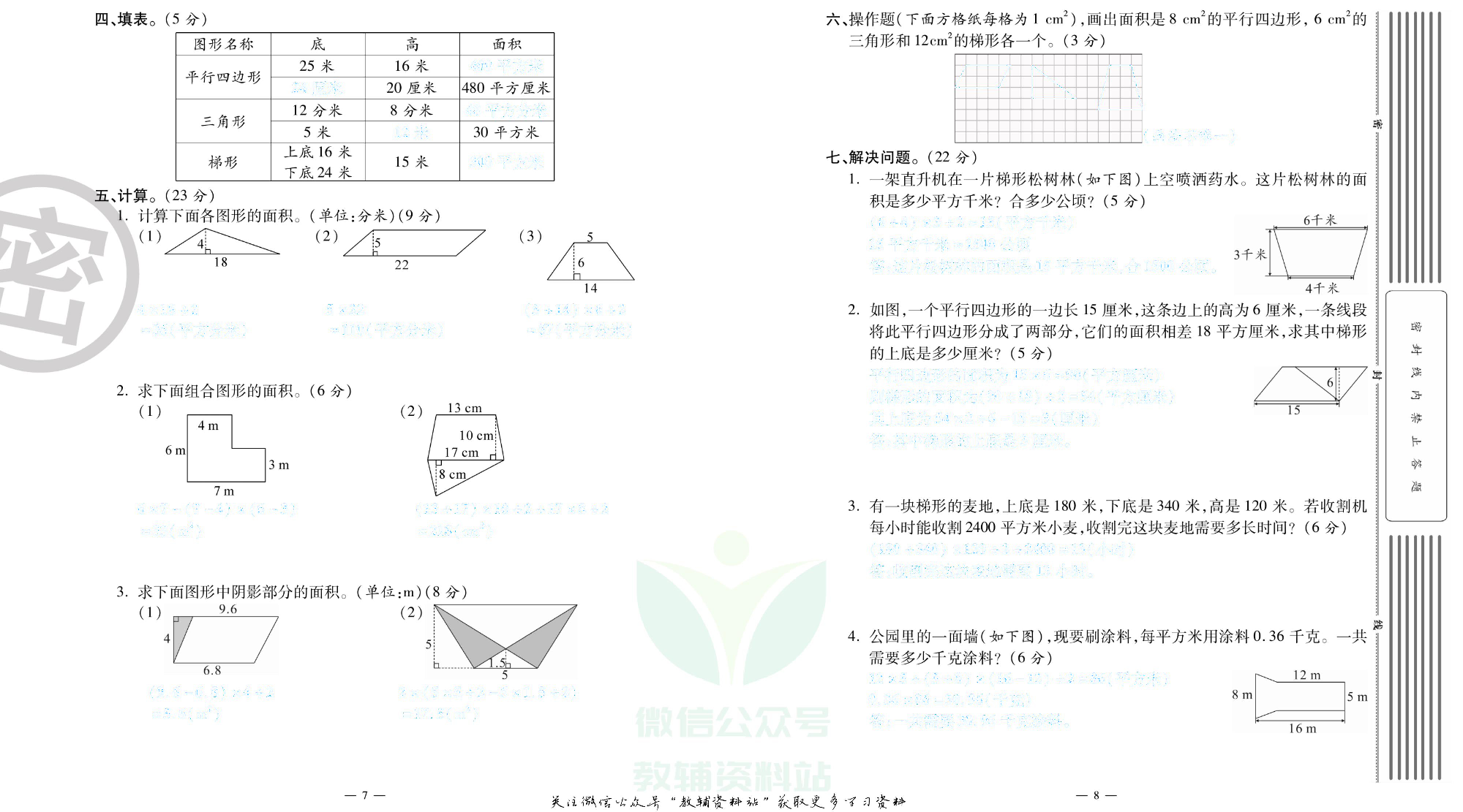 单元期末冲刺100分五年级上册数学苏教版去答案版.pdf 第5页