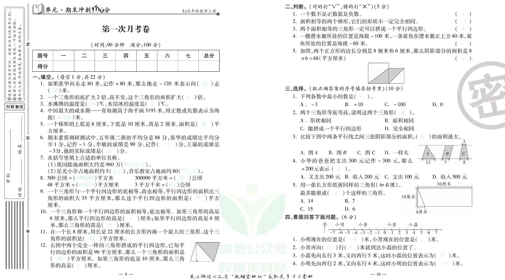 单元期末冲刺100分五年级上册数学苏教版去答案版.pdf 第6页