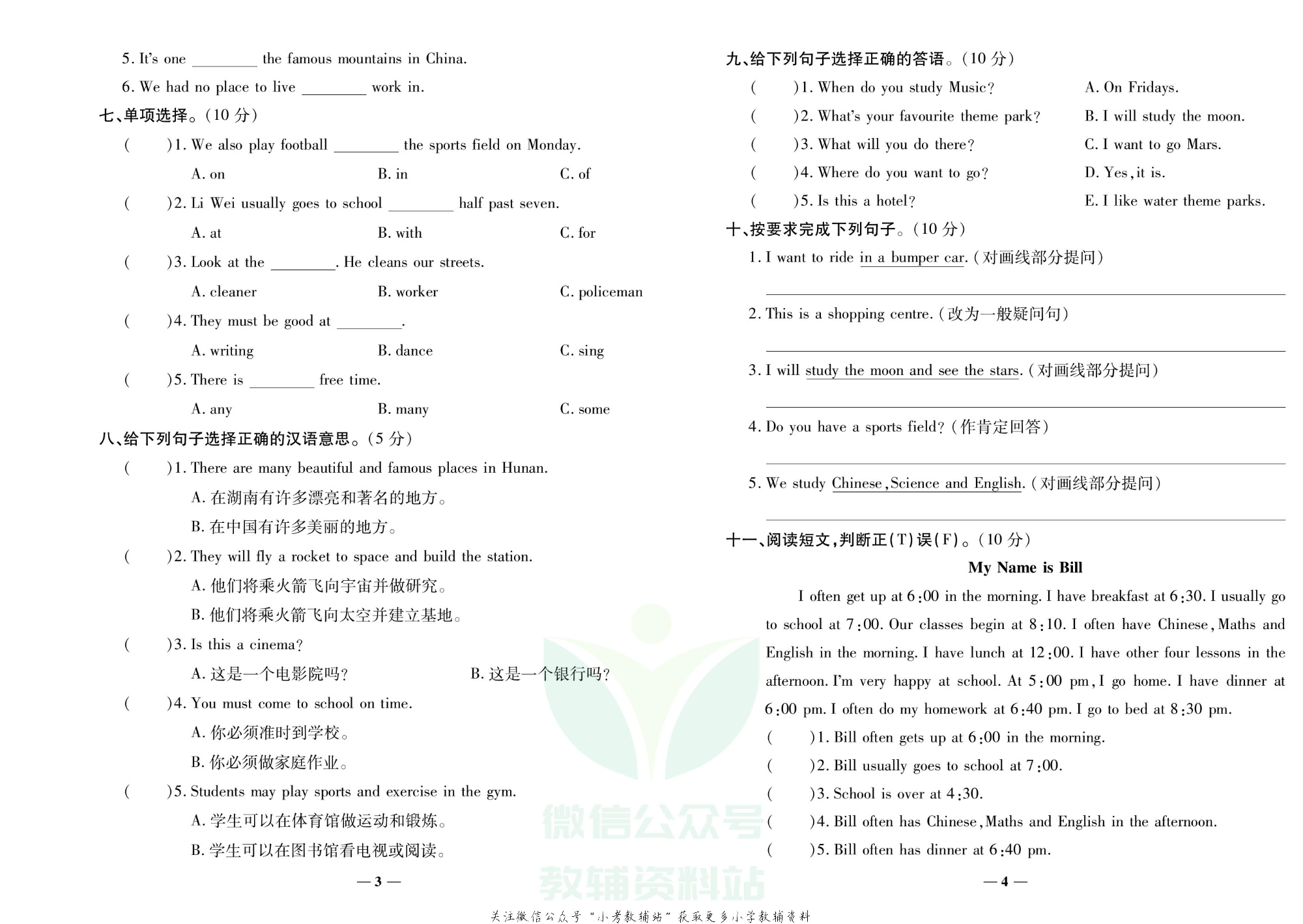 学霸期末100分五年级下册英语鲁湘版.pdf 第3页
