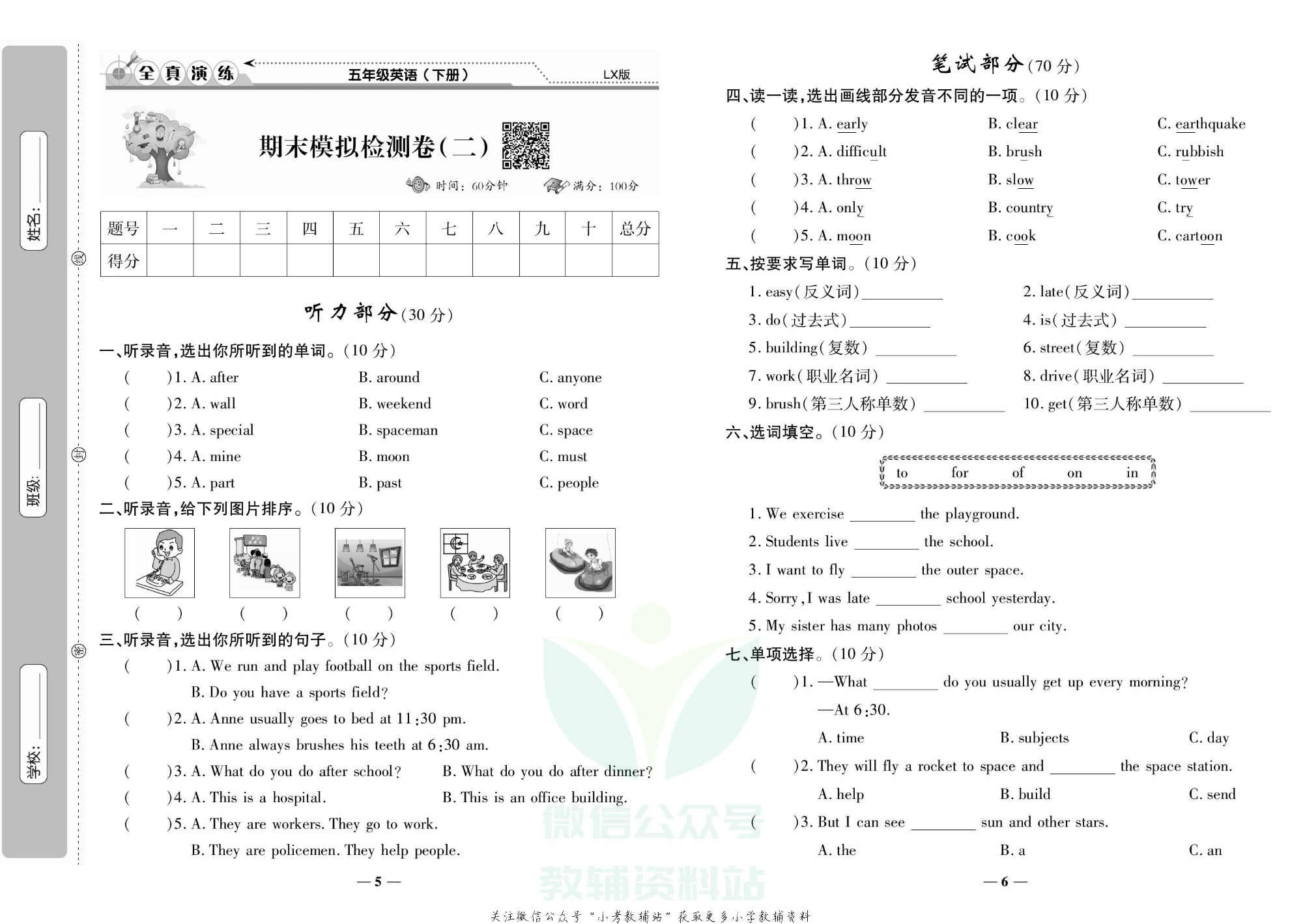 学霸期末100分五年级下册英语鲁湘版.pdf 第4页