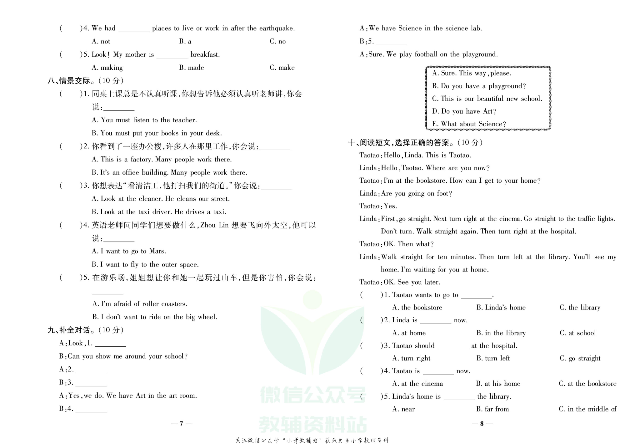 学霸期末100分五年级下册英语鲁湘版.pdf 第5页