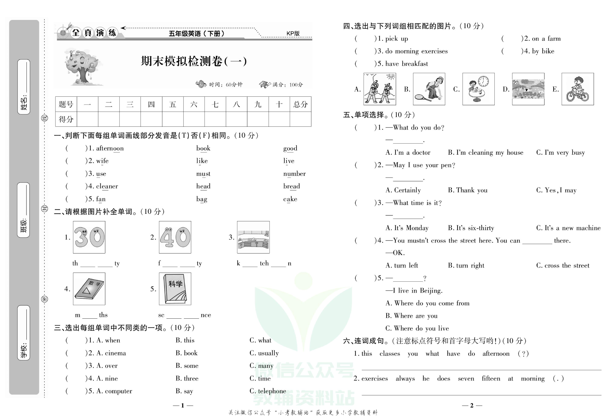 学霸期末100分五年级下册英语科普版.pdf 第2页