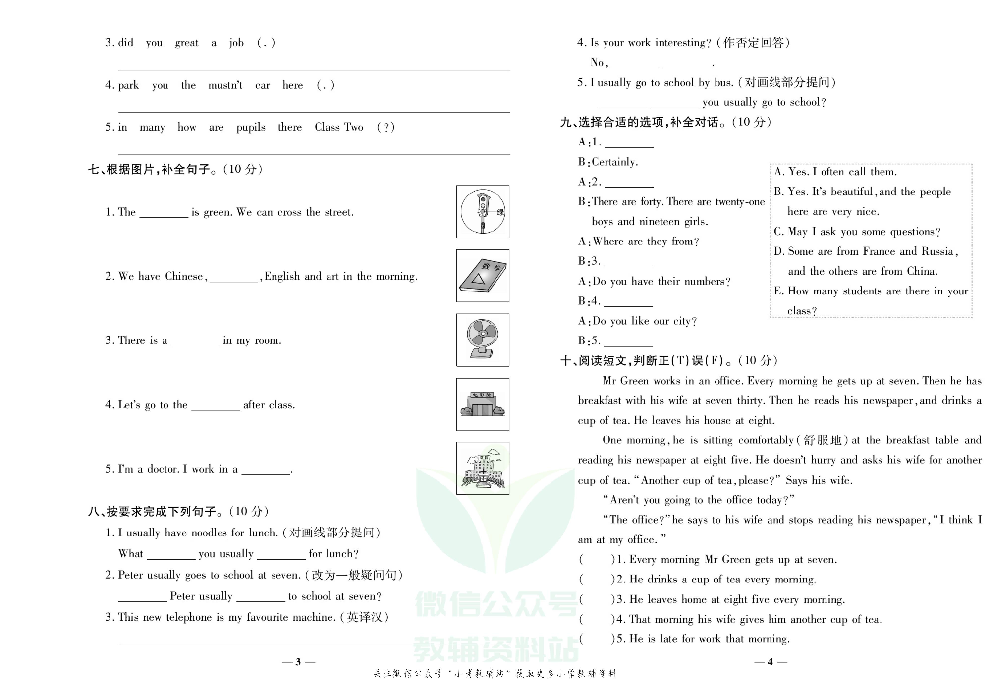 学霸期末100分五年级下册英语科普版.pdf 第3页