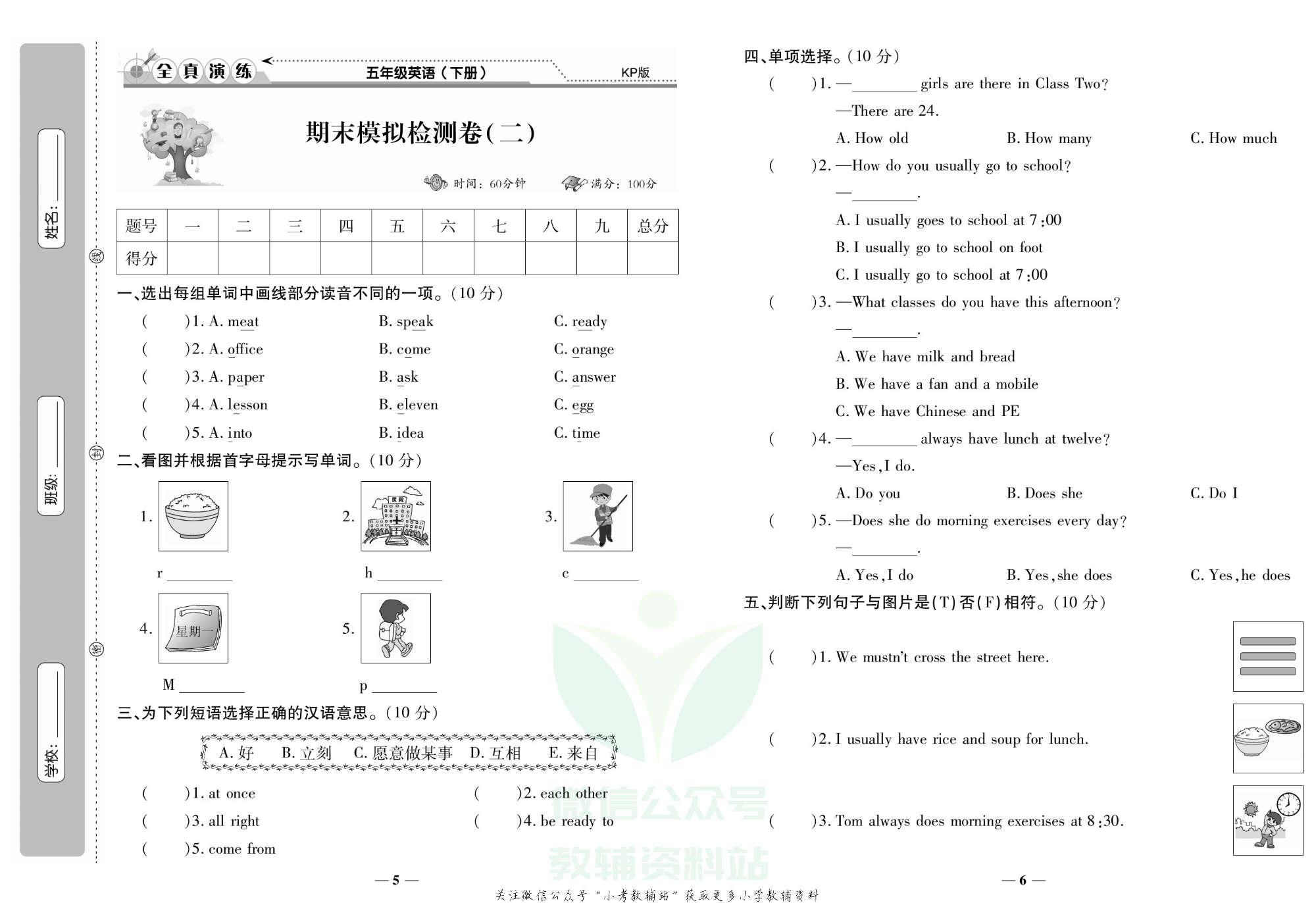 学霸期末100分五年级下册英语科普版.pdf 第4页