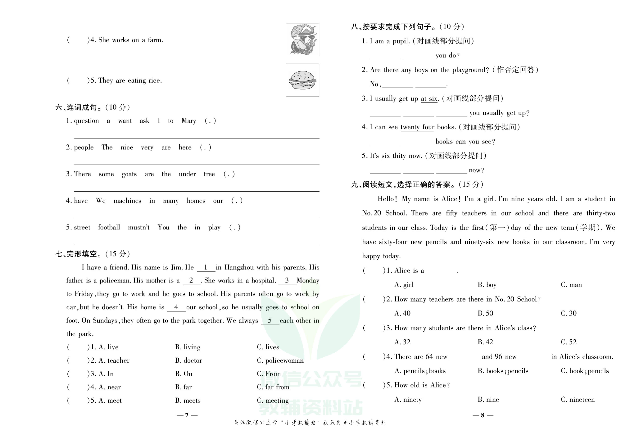 学霸期末100分五年级下册英语科普版.pdf 第5页