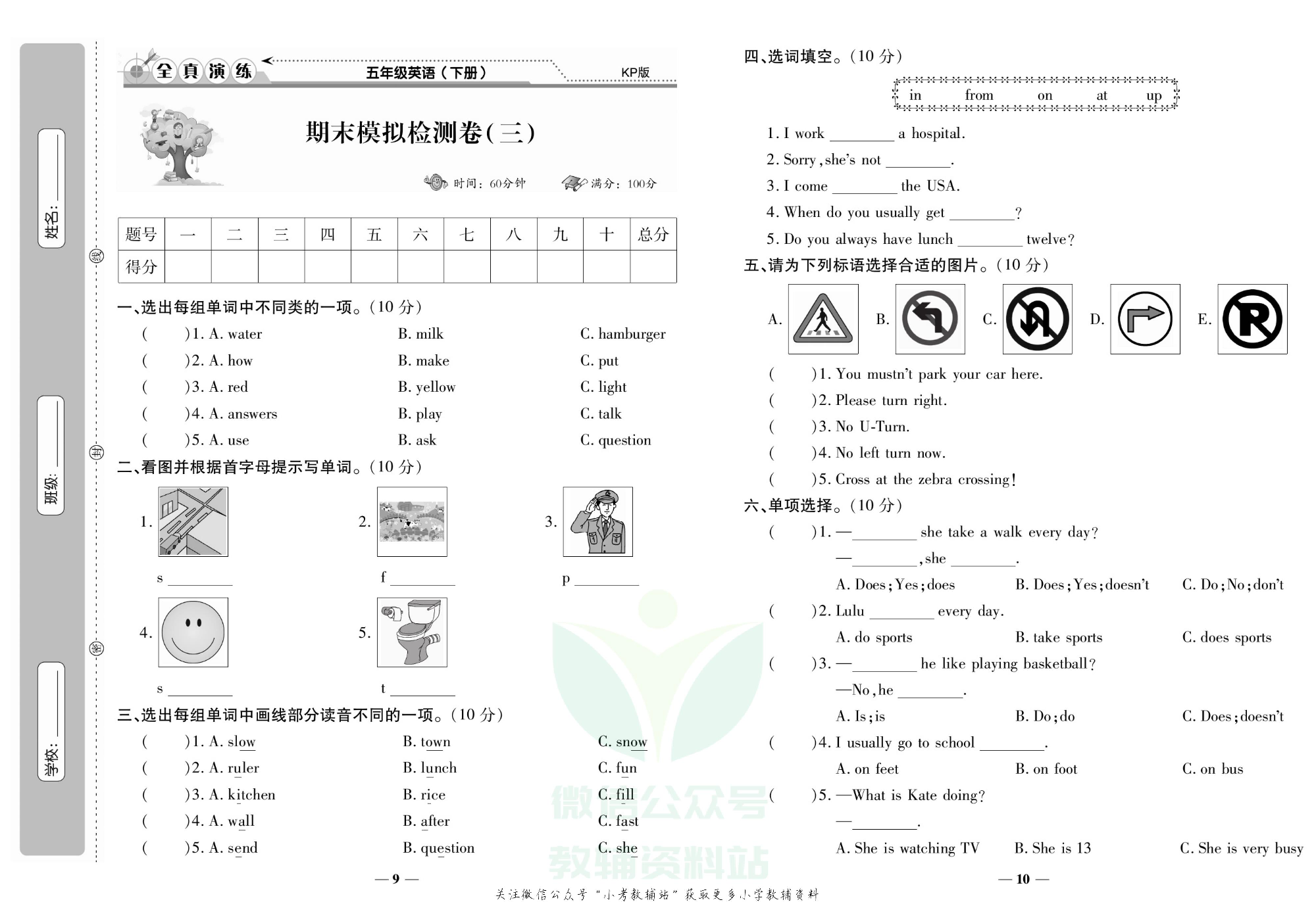 学霸期末100分五年级下册英语科普版.pdf 第6页