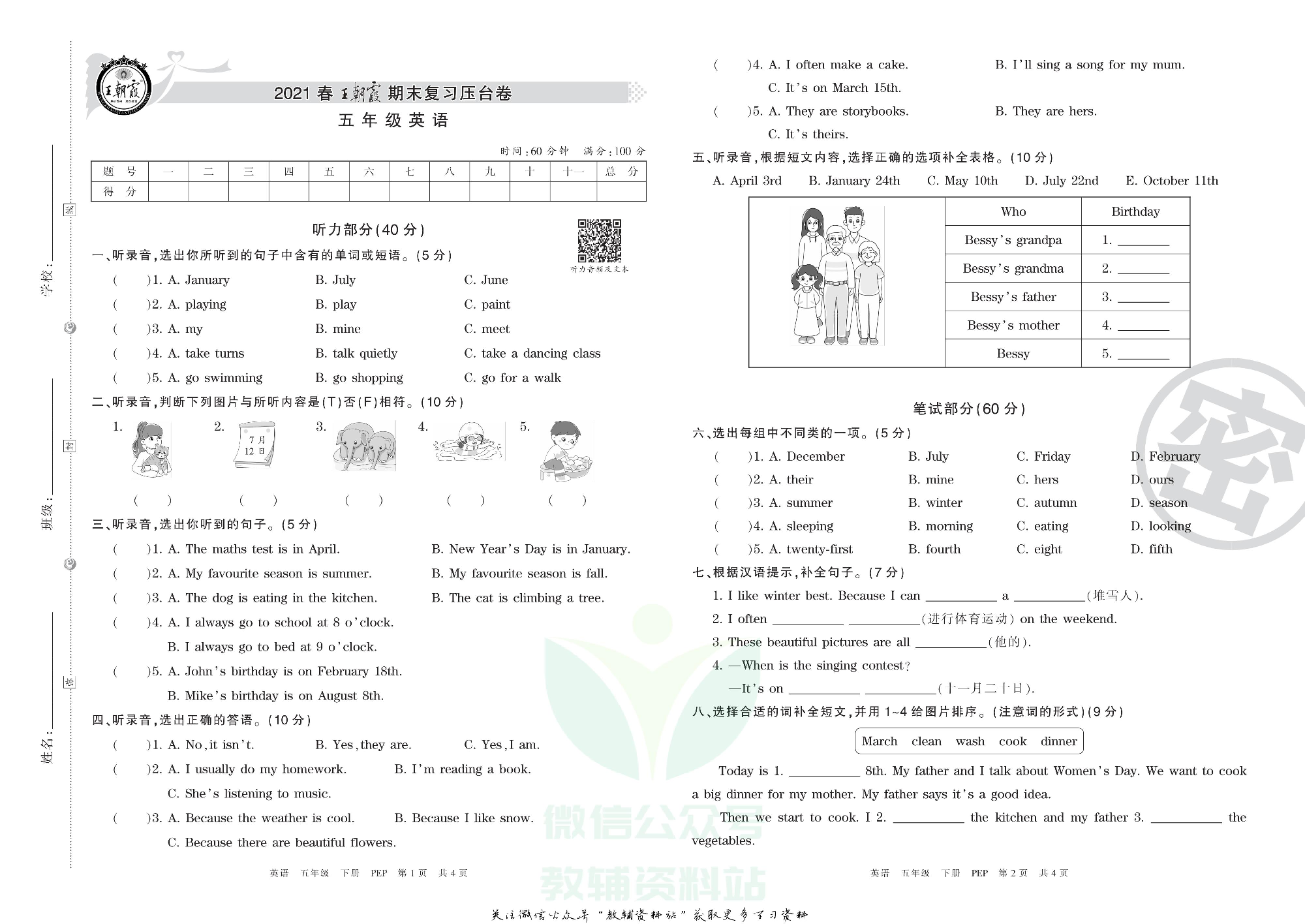 王朝霞期末复习压台卷五年级下册英语人教PEP版.pdf 第1页