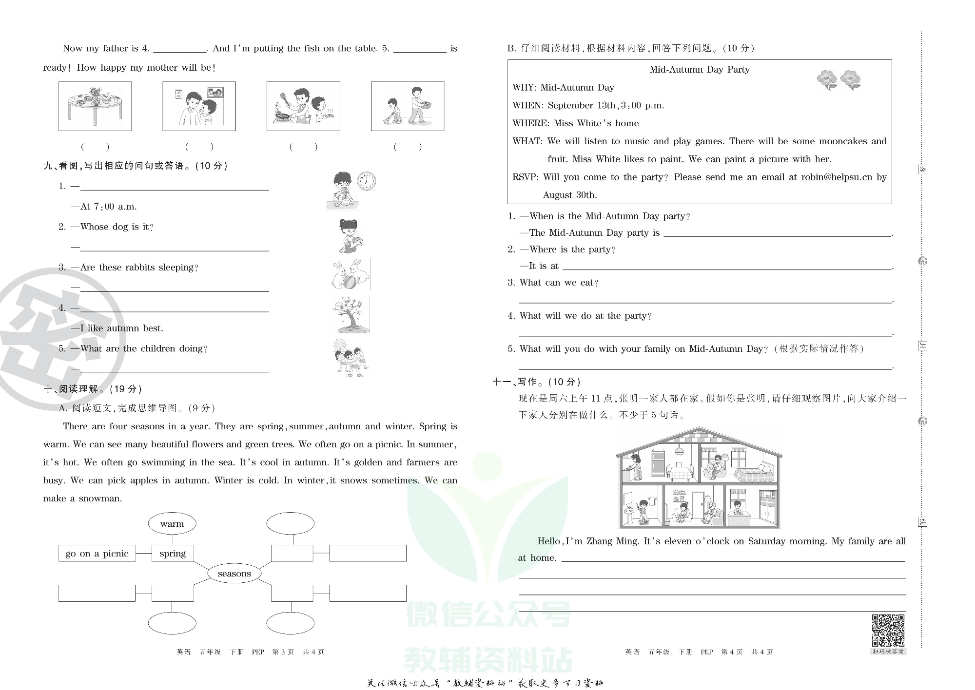 王朝霞期末复习压台卷五年级下册英语人教PEP版.pdf 第2页