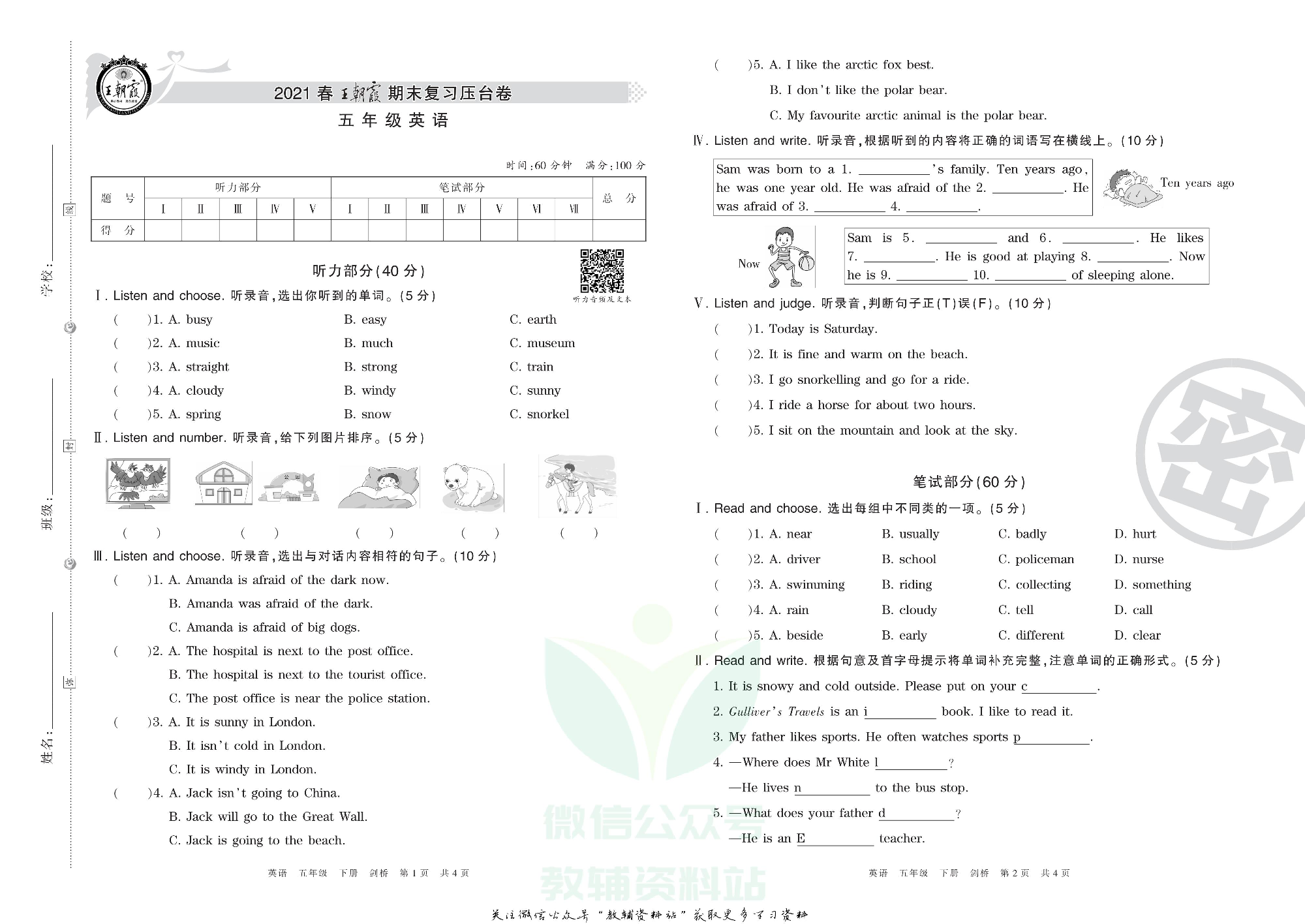 王朝霞期末复习压台卷五年级下册英语剑桥Join in版.pdf 第1页