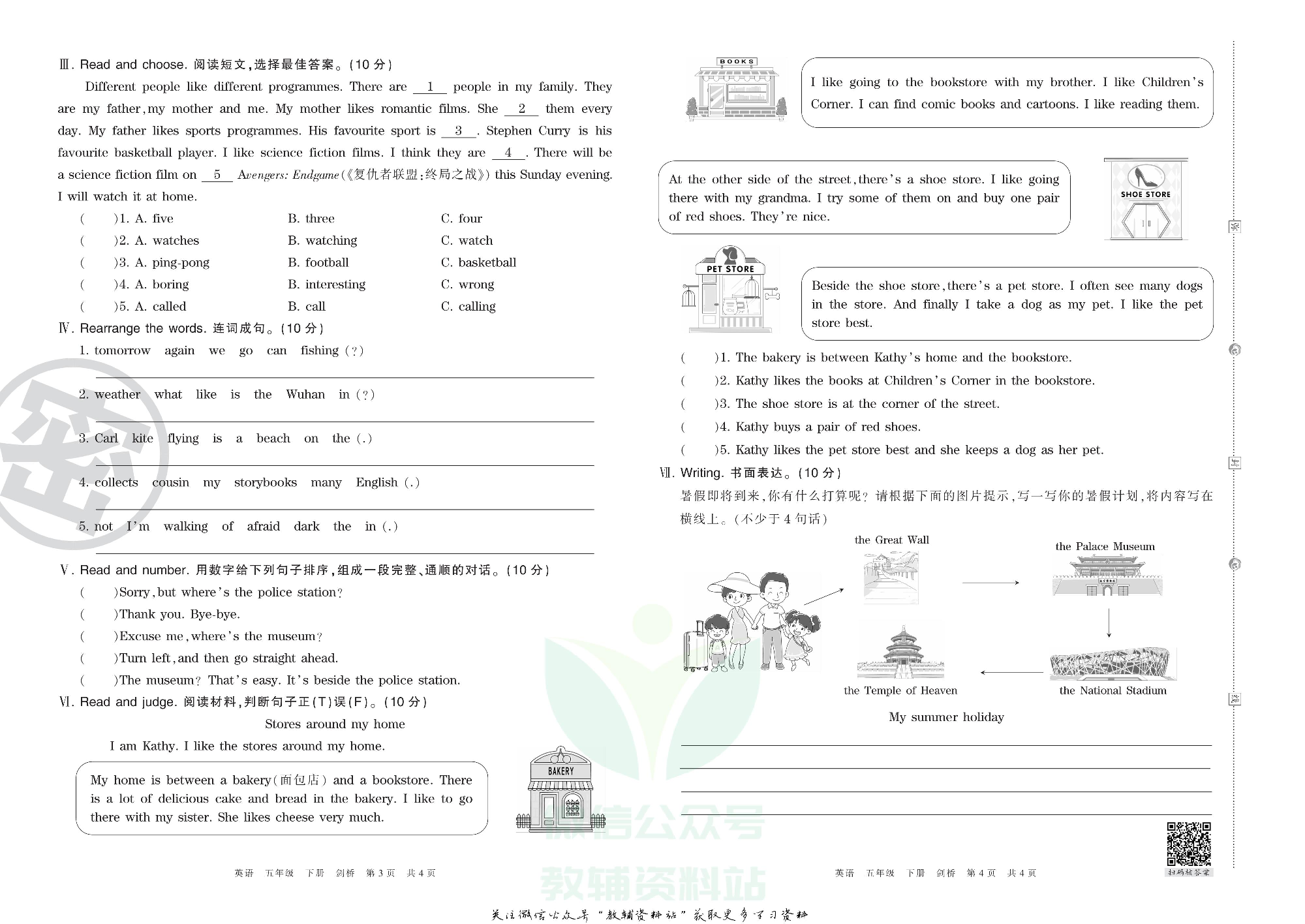王朝霞期末复习压台卷五年级下册英语剑桥Join in版.pdf 第2页