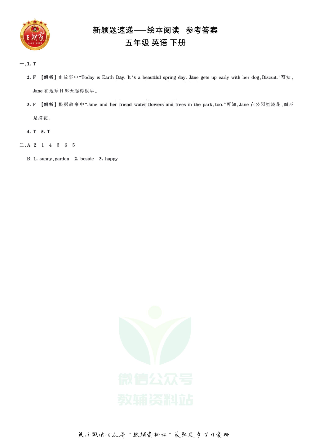 王朝霞·新颖题速递五年级下册英语.pdf 第3页