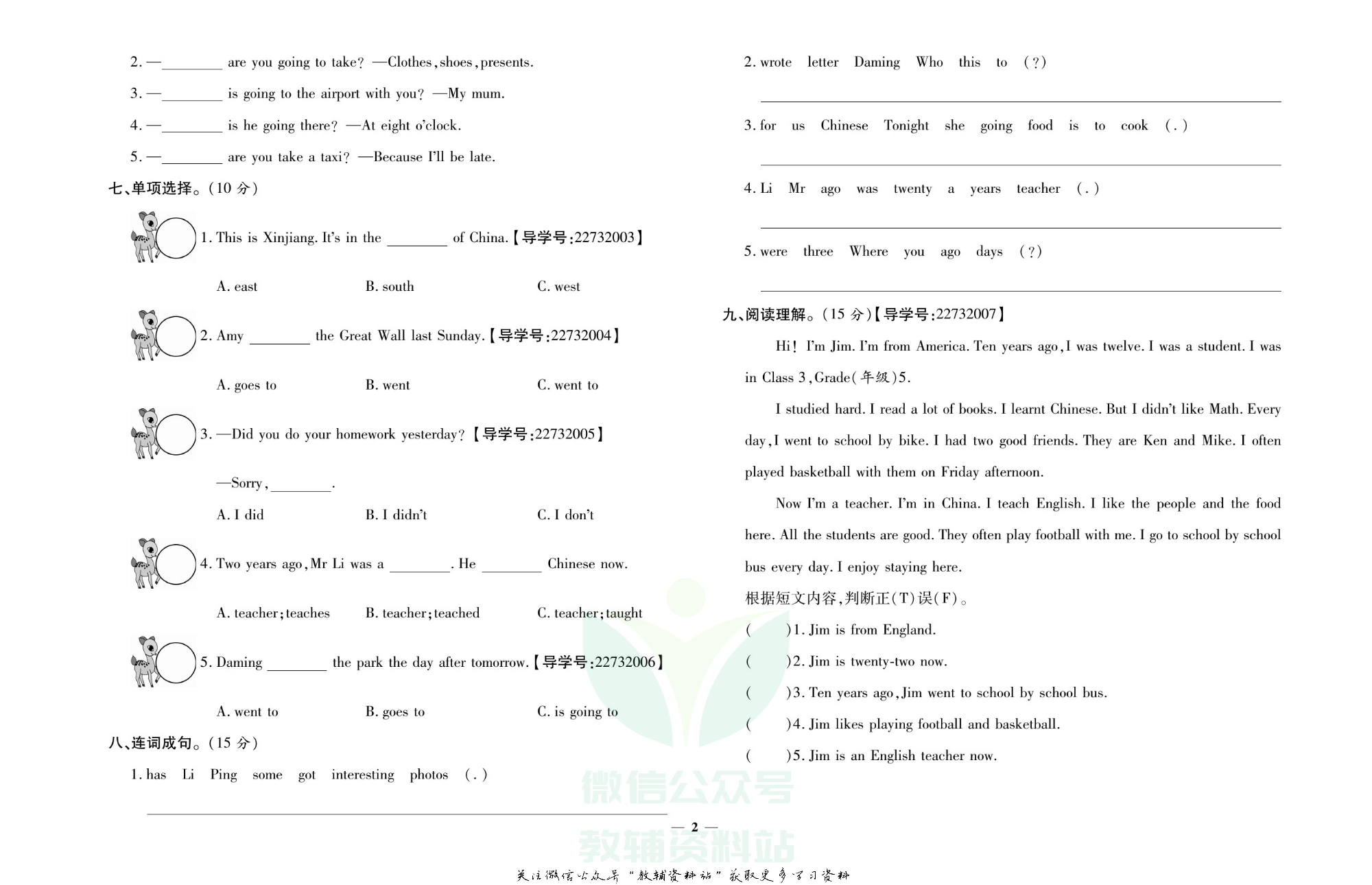 名校闯关·期末冲刺100分五年级下册英语外研版.pdf 第3页