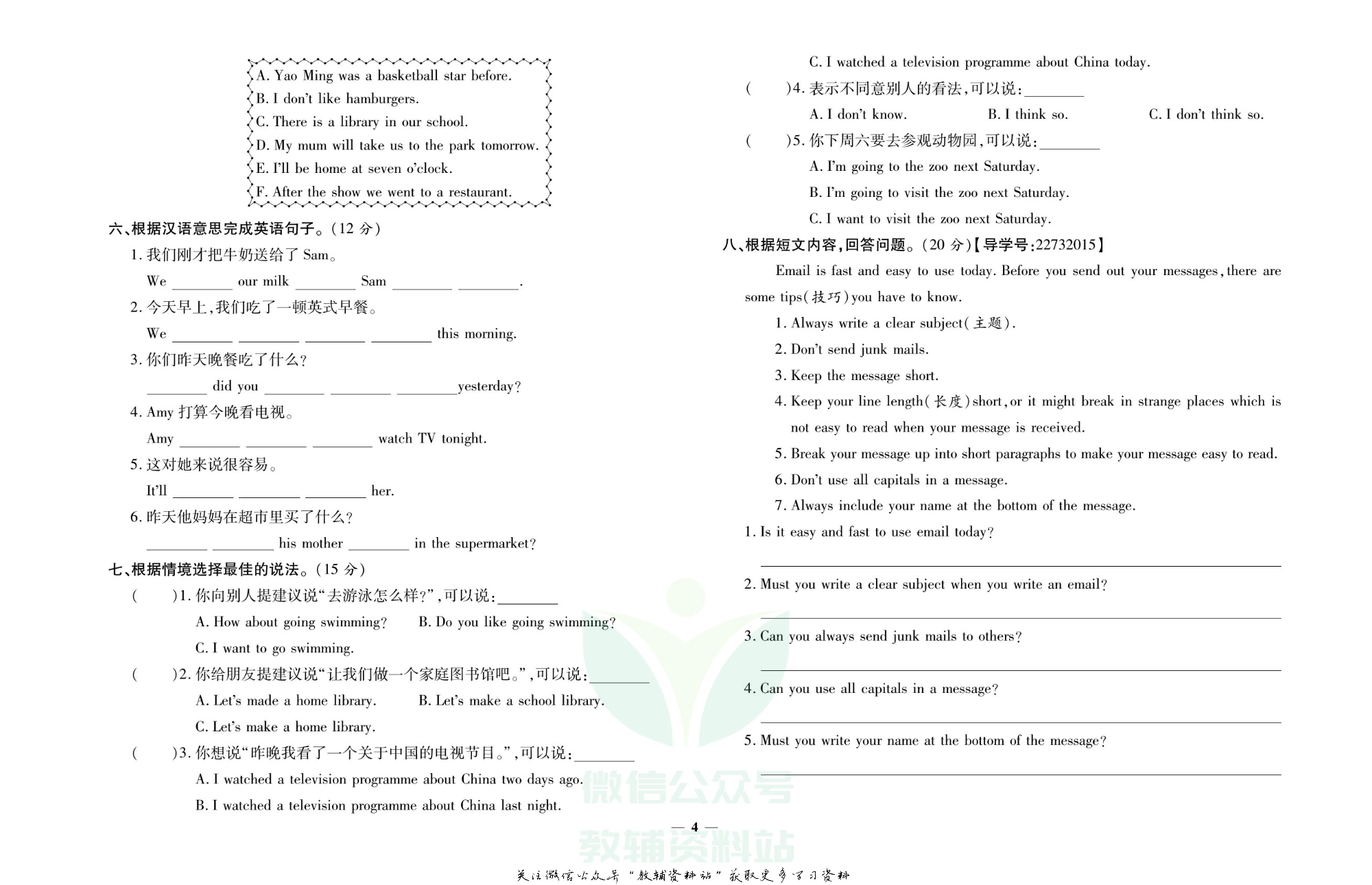 名校闯关·期末冲刺100分五年级下册英语外研版.pdf 第5页